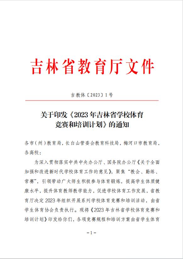 教育厅23年活动计划通知jpg.jpg