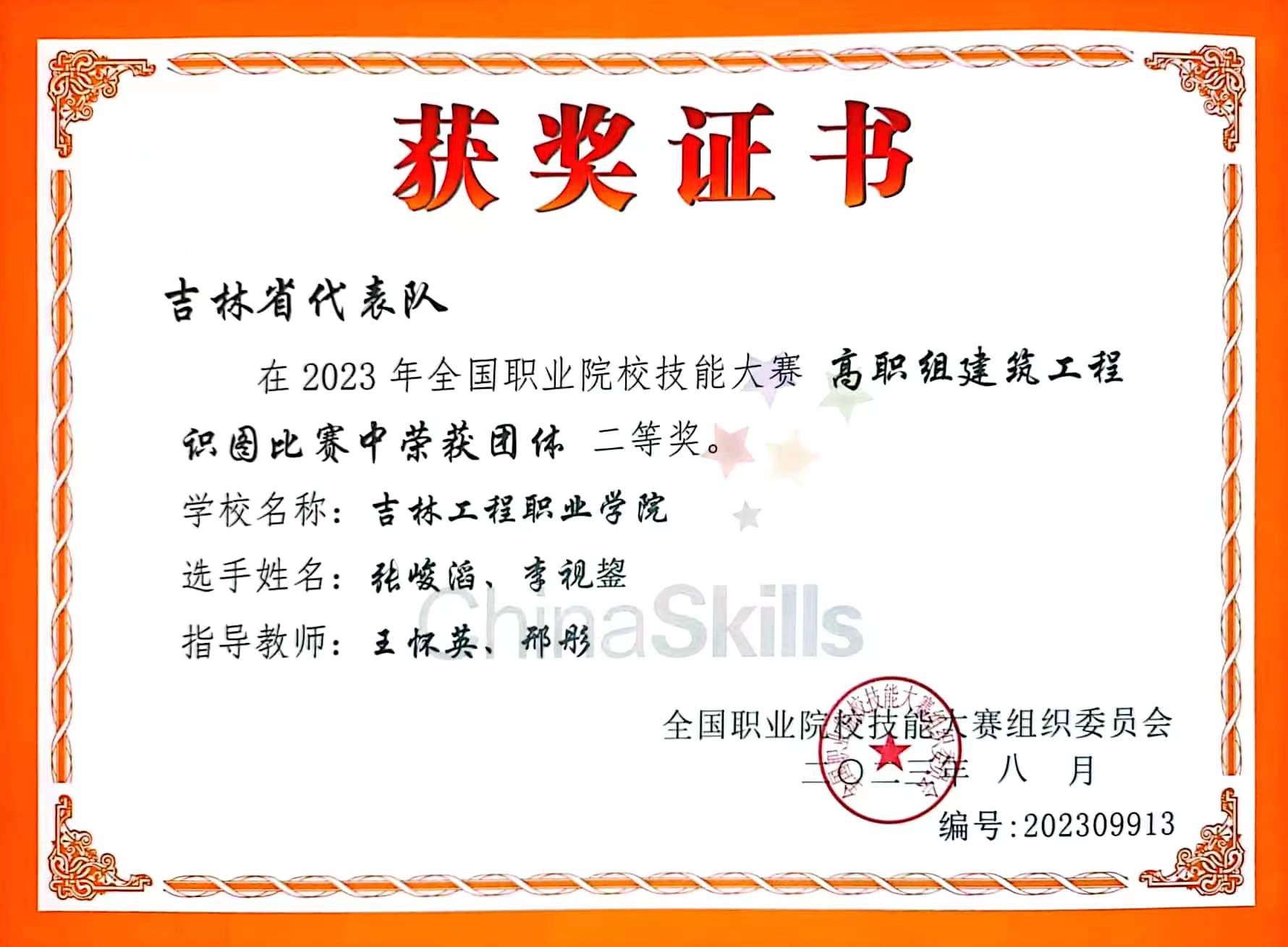 获奖证书.jpg