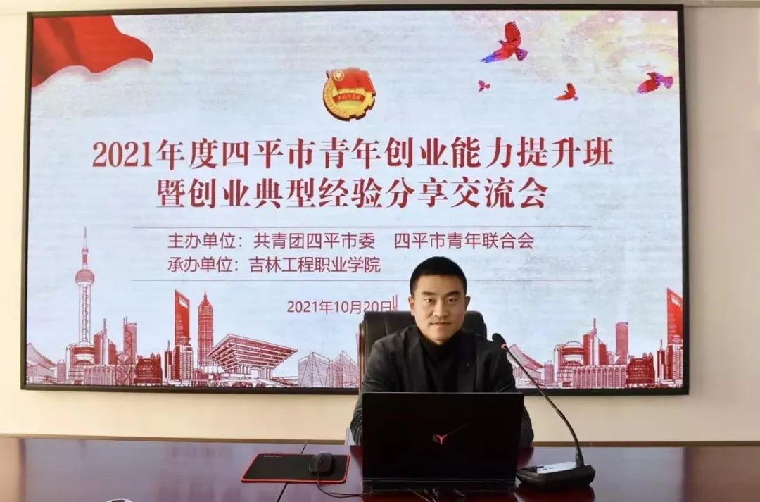 四平市青年创业能力提升班暨创业典型经验分享交流会.jpg 四平市青年创业能力提升班暨创业典型经验分享交流会.jpg