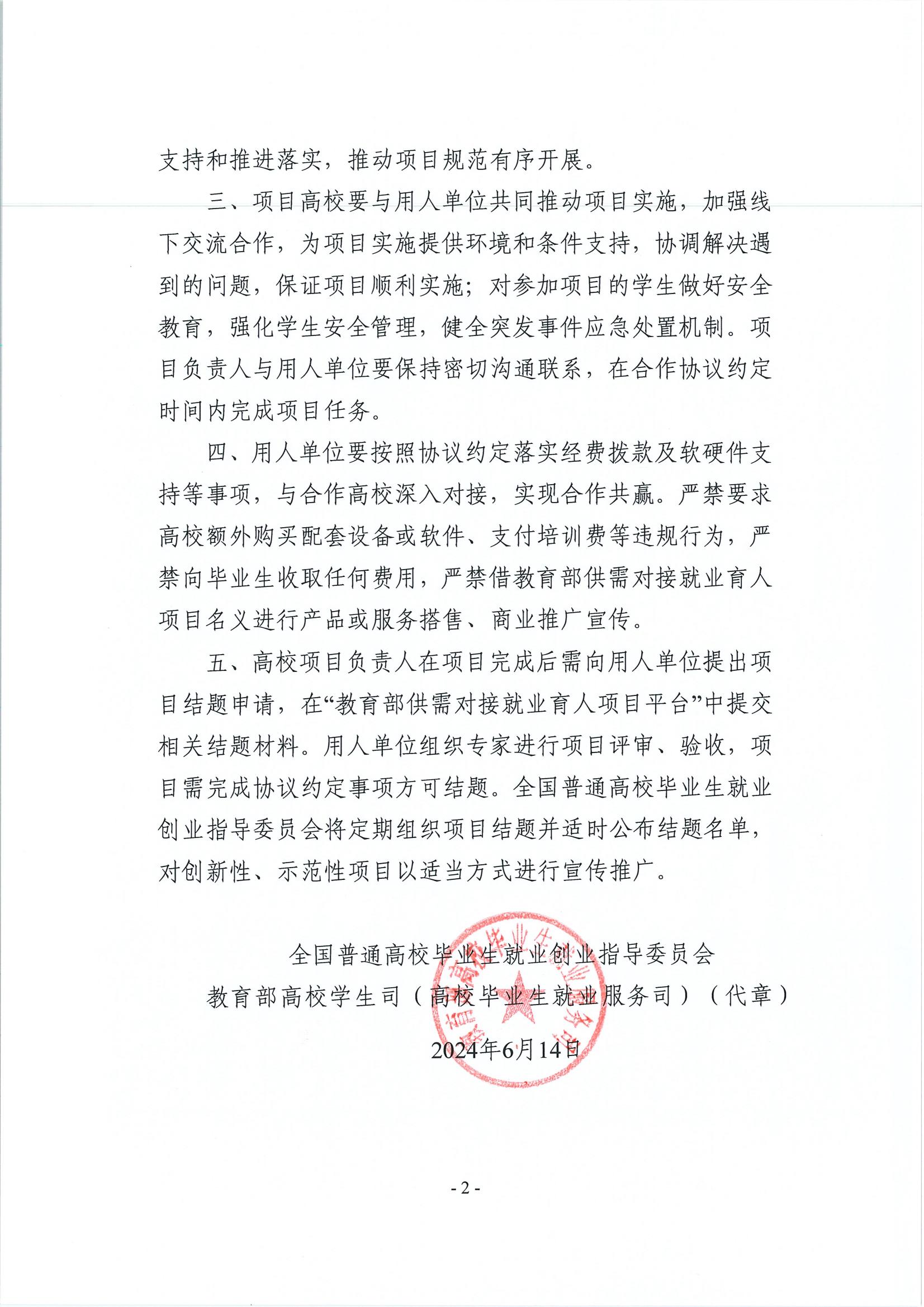关于公布教育部第三期供需对接就业育人项目立项名单的通知_01.jpg 关于公布教育部第三期供需对接就业育人项目立项名单的通知_01.jpg