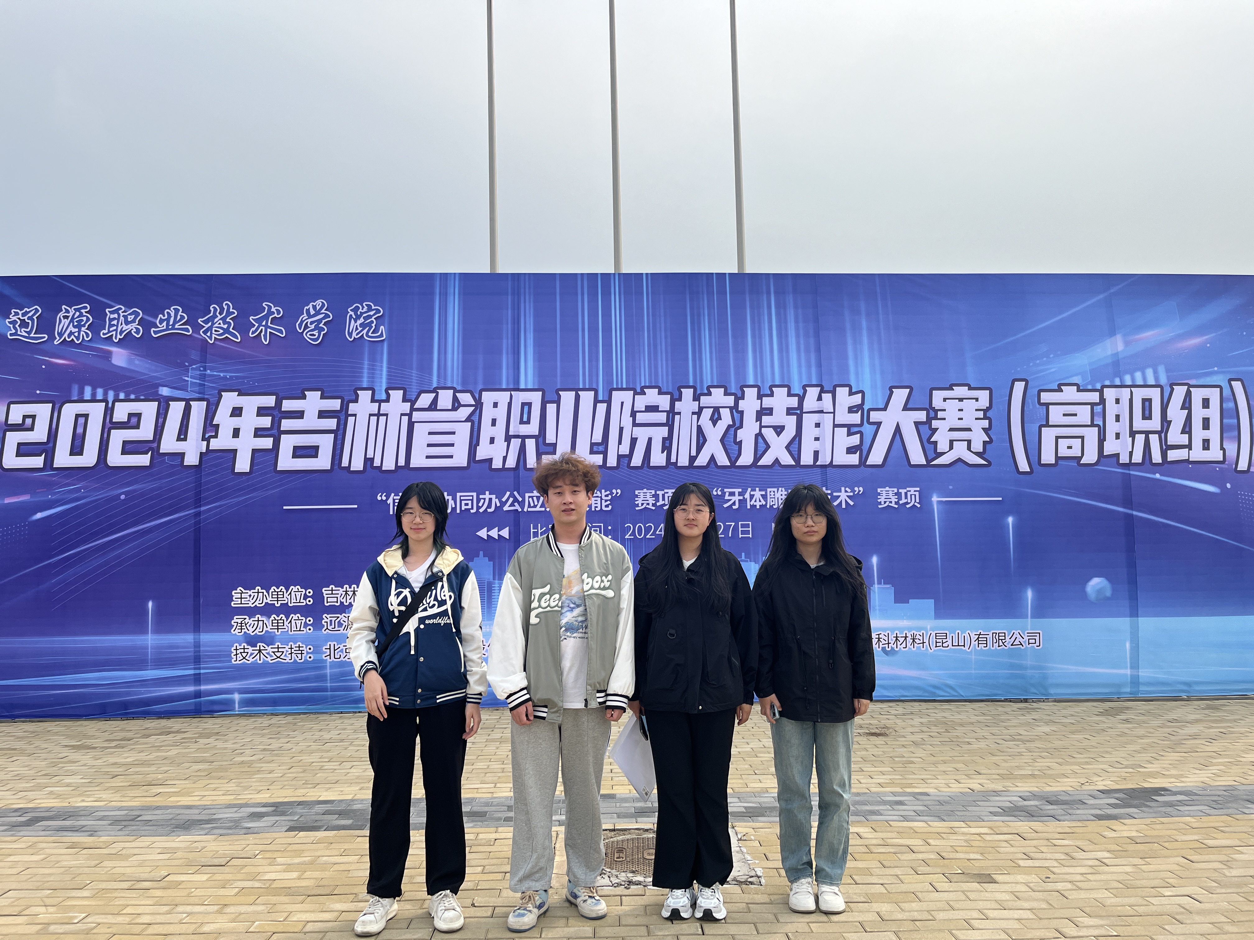 9.2024年吉林省职业院校技能大赛信创协同办公应用技能赛项一等奖（吉林辽源）.jpg