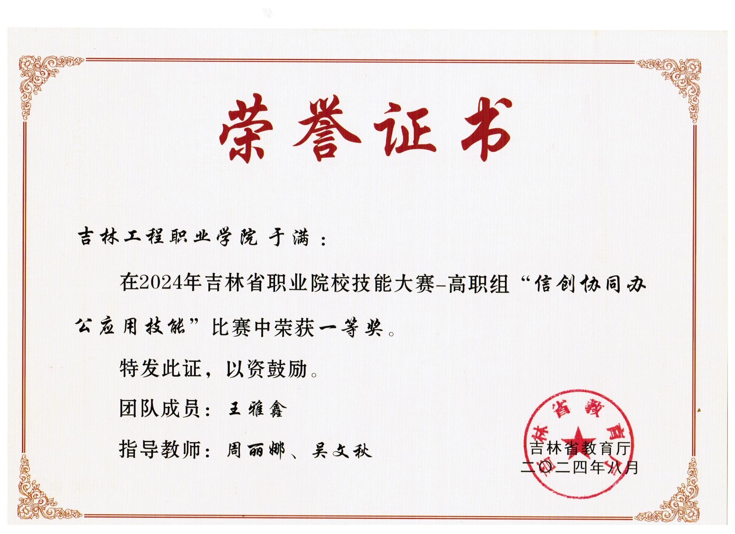 信创协同办公应用技能（一等奖）1.jpg