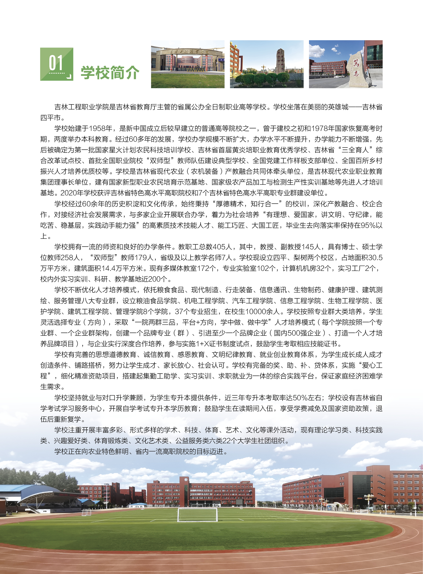beat365唯一官方网站招生简章2.jpg