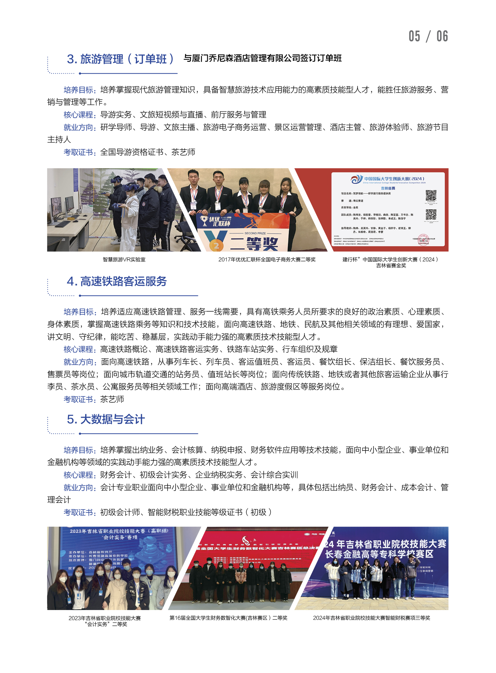 beat365唯一官方网站招生简章7.jpg