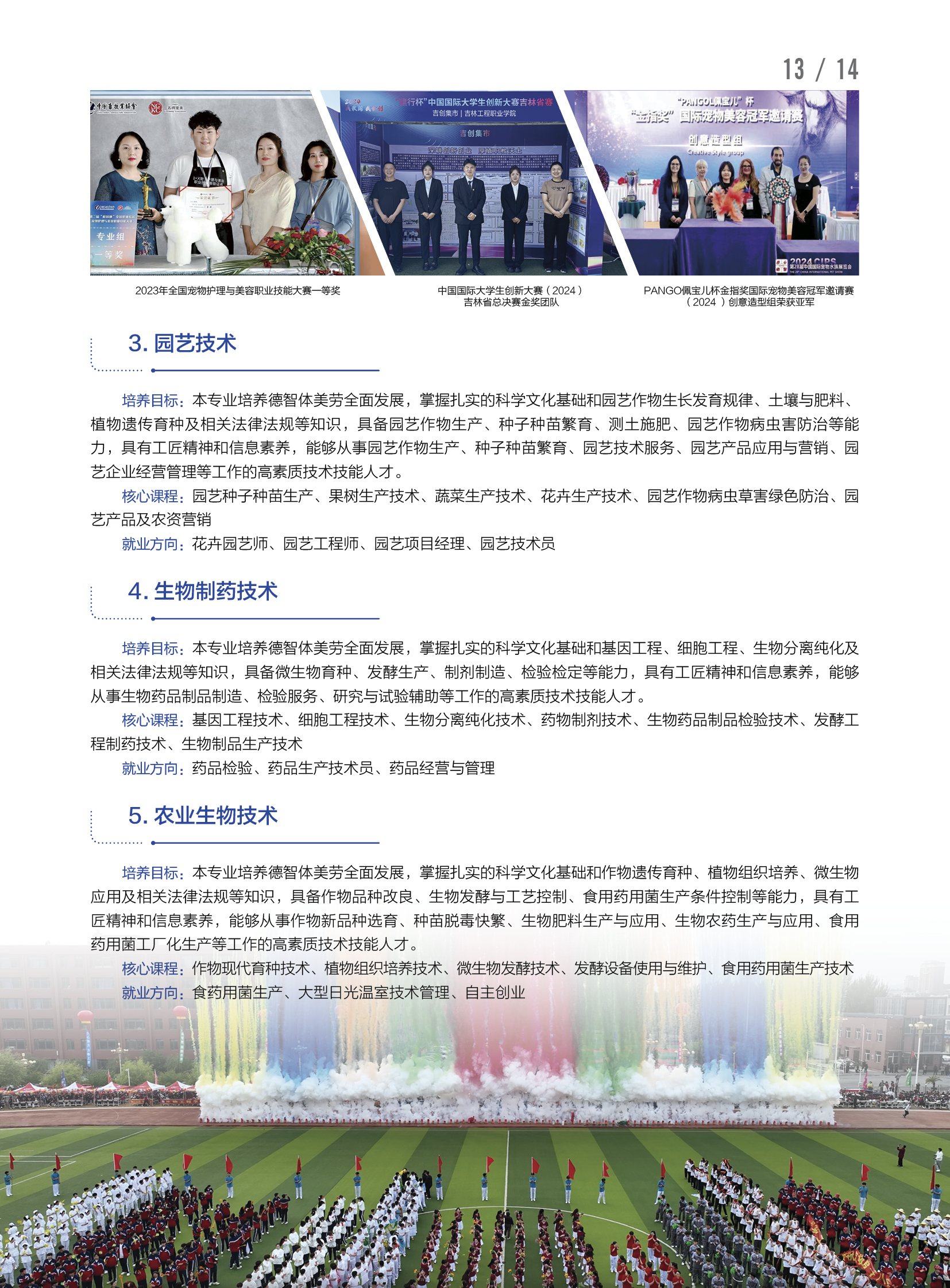 beat365唯一官方网站招生简章15.jpg