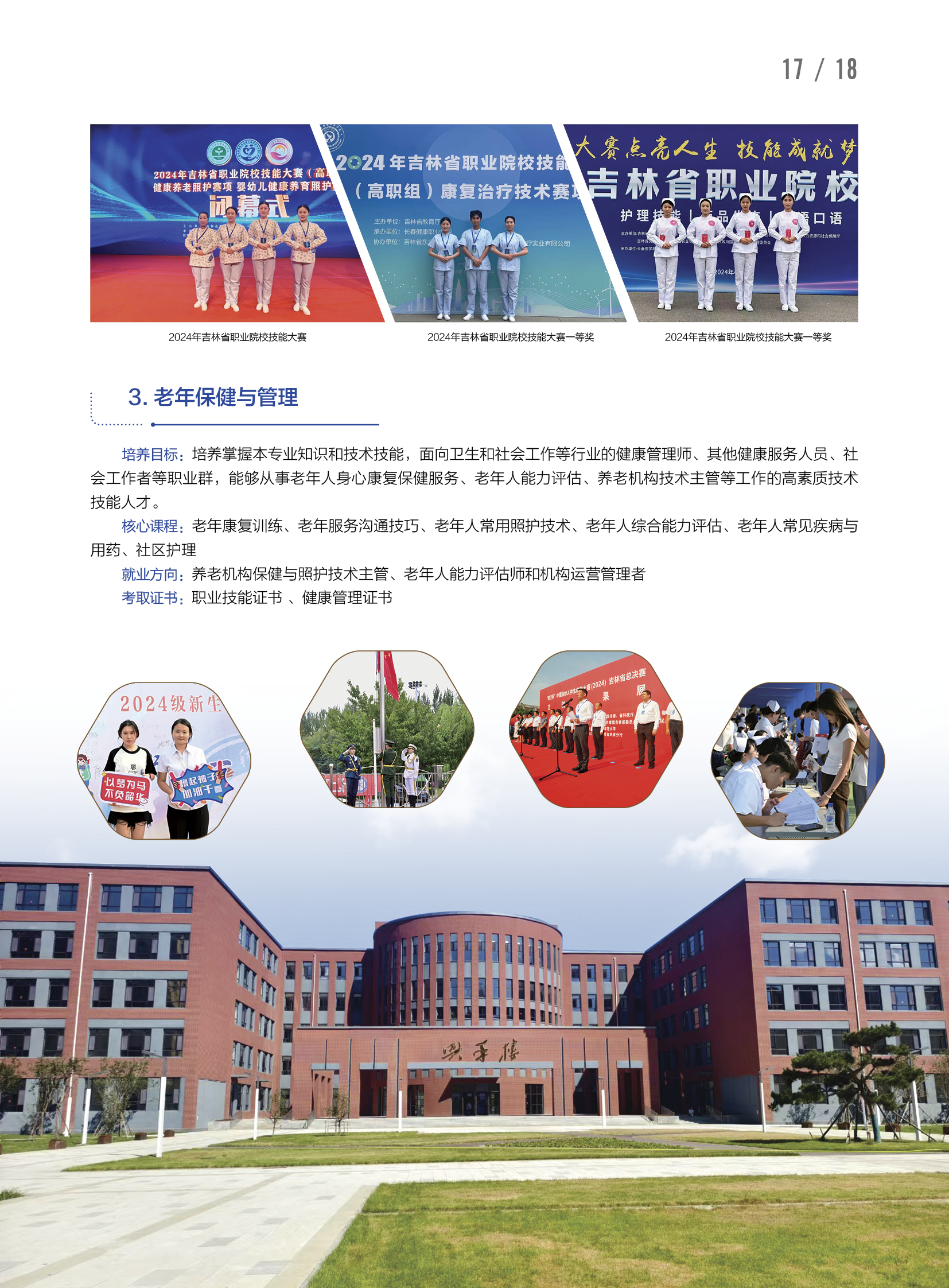 beat365唯一官方网站招生简章19.jpg