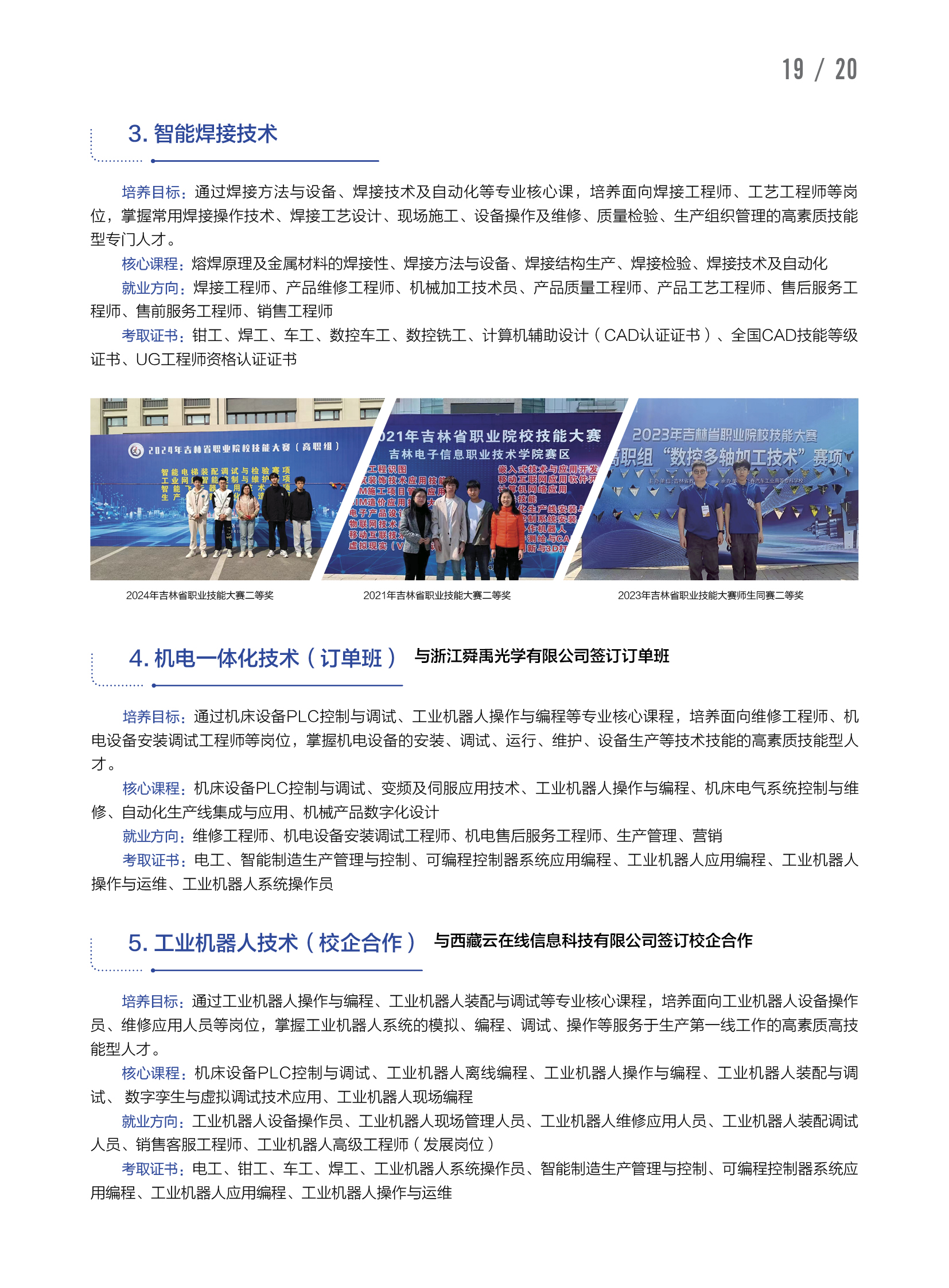 beat365唯一官方网站招生简章21.jpg