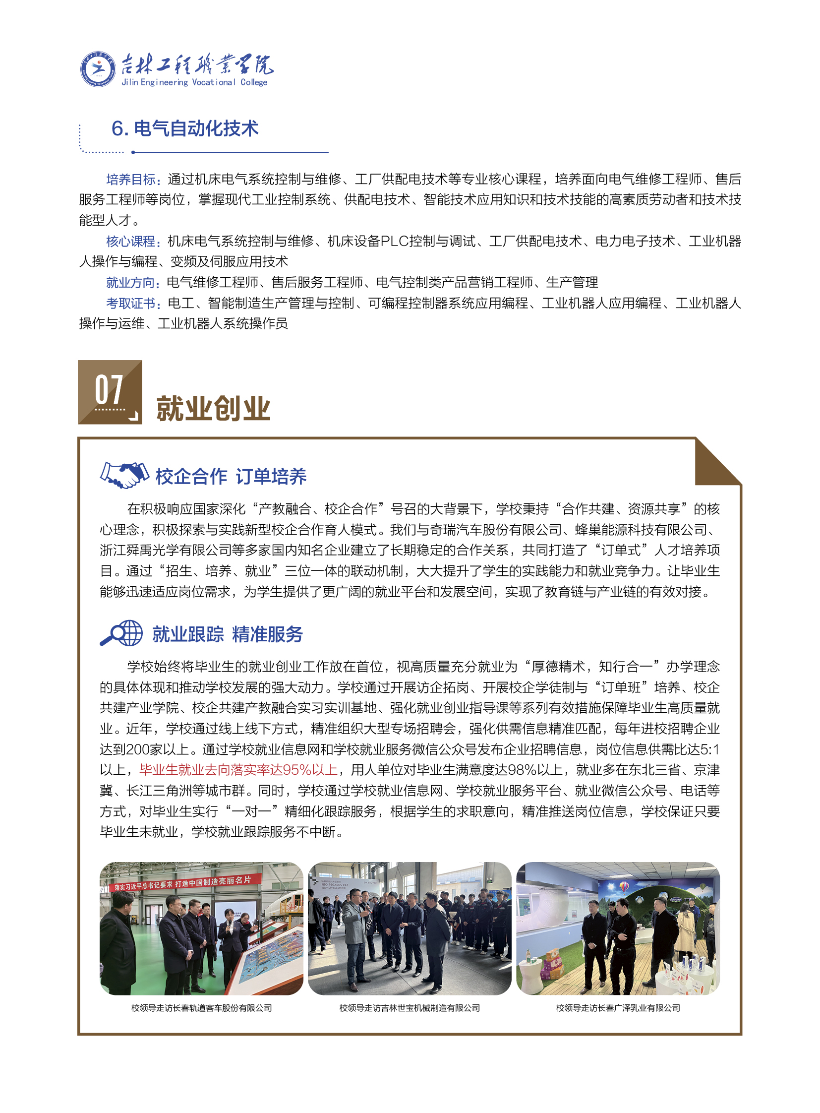 beat365唯一官方网站招生简章22.jpg