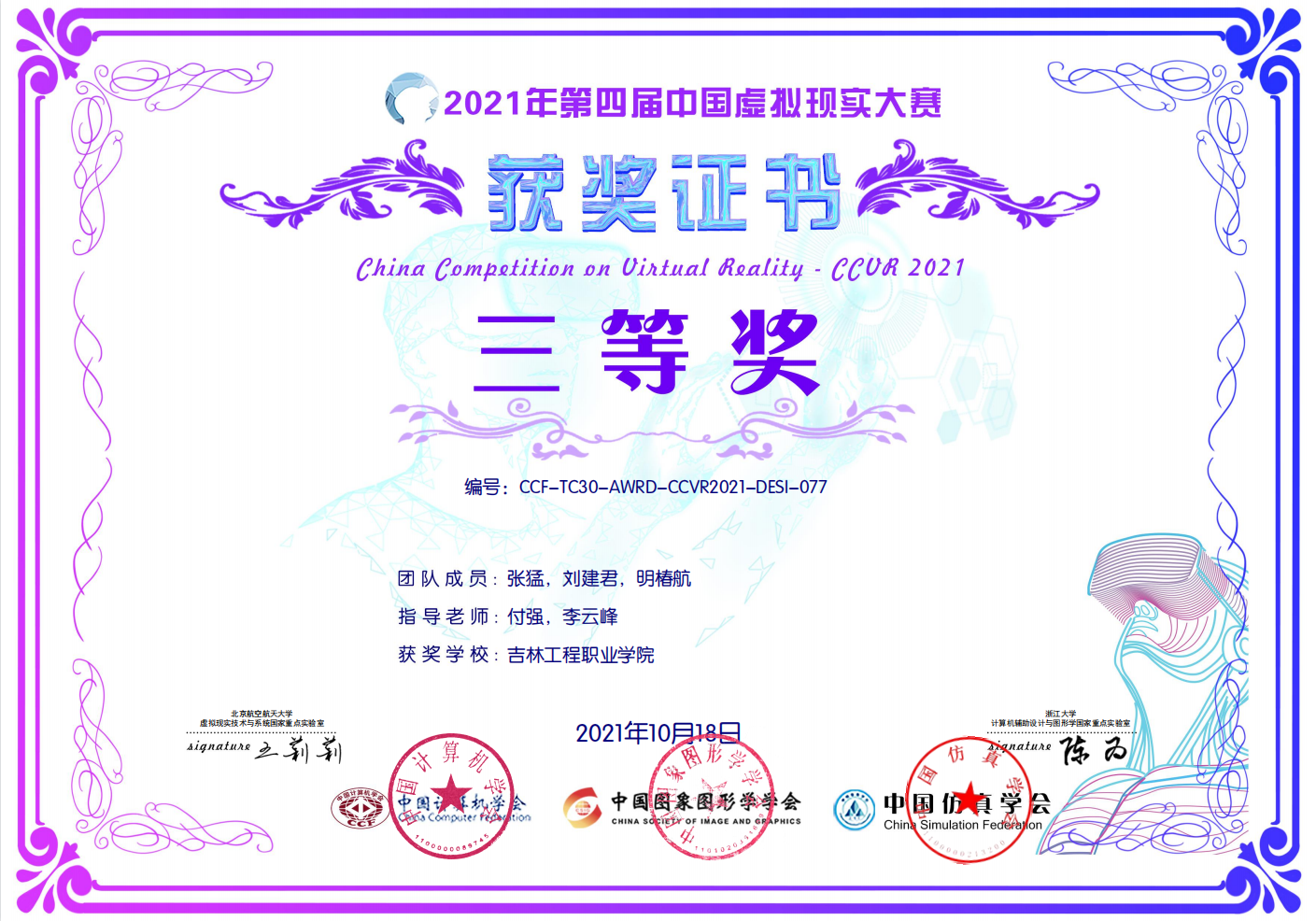 三等奖(付强、李云峰).png 三等奖(付强、李云峰).png