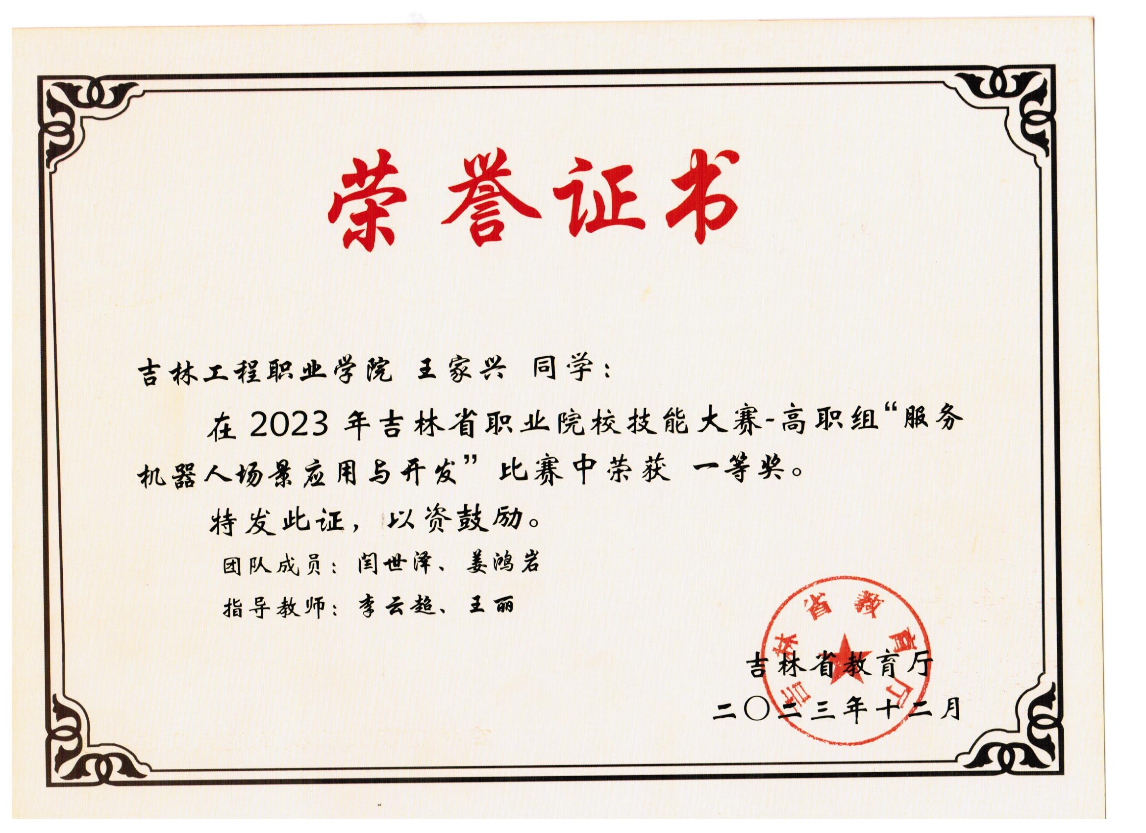 2023服务机器人场景应用与开发(一等奖)(李云超、王丽).jpg 2023服务机器人场景应用与开发(一等奖)(李云超、王丽).jpg