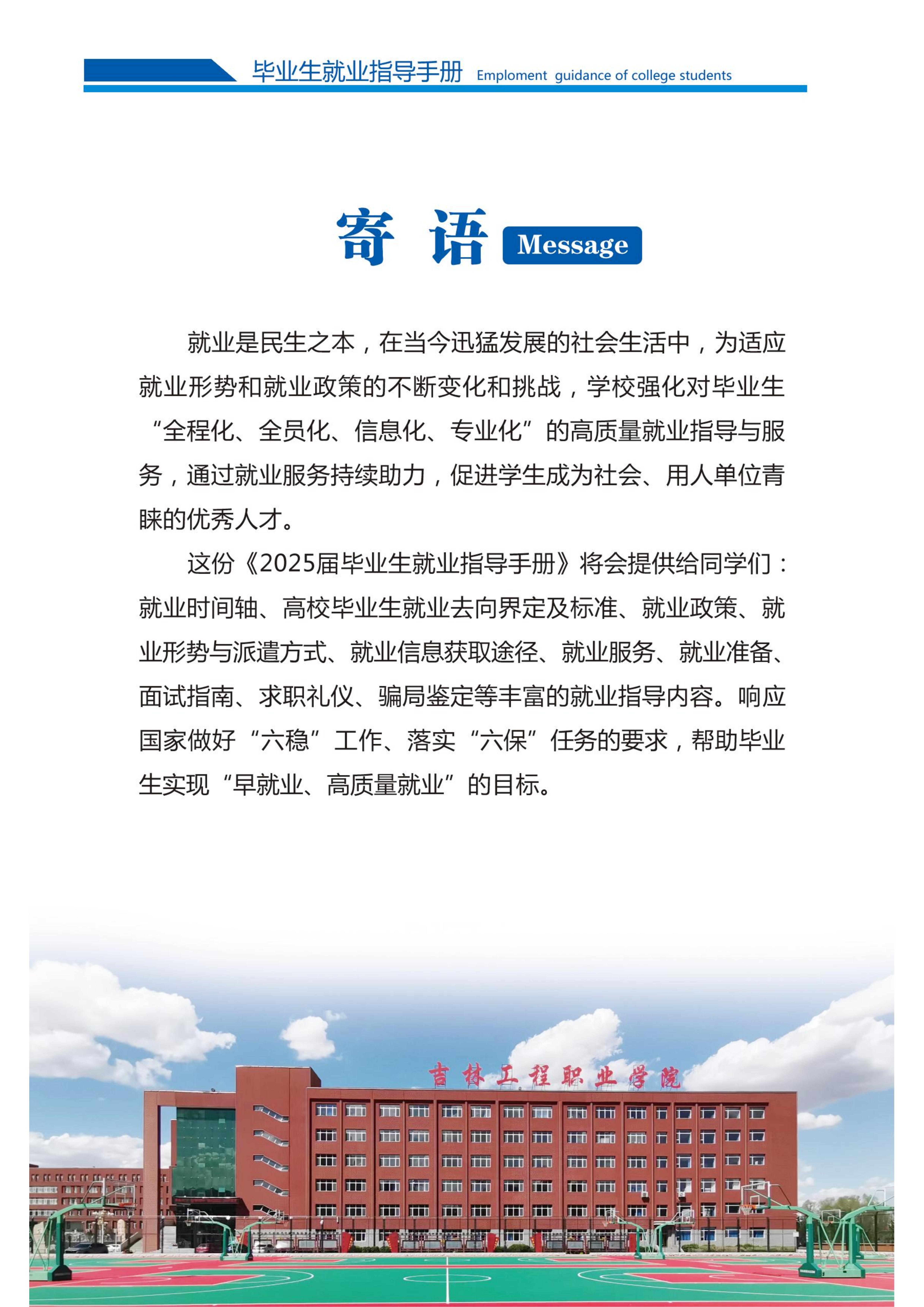beat365唯一官方网站2025届毕业生就业指导手册(1)_01.jpg
