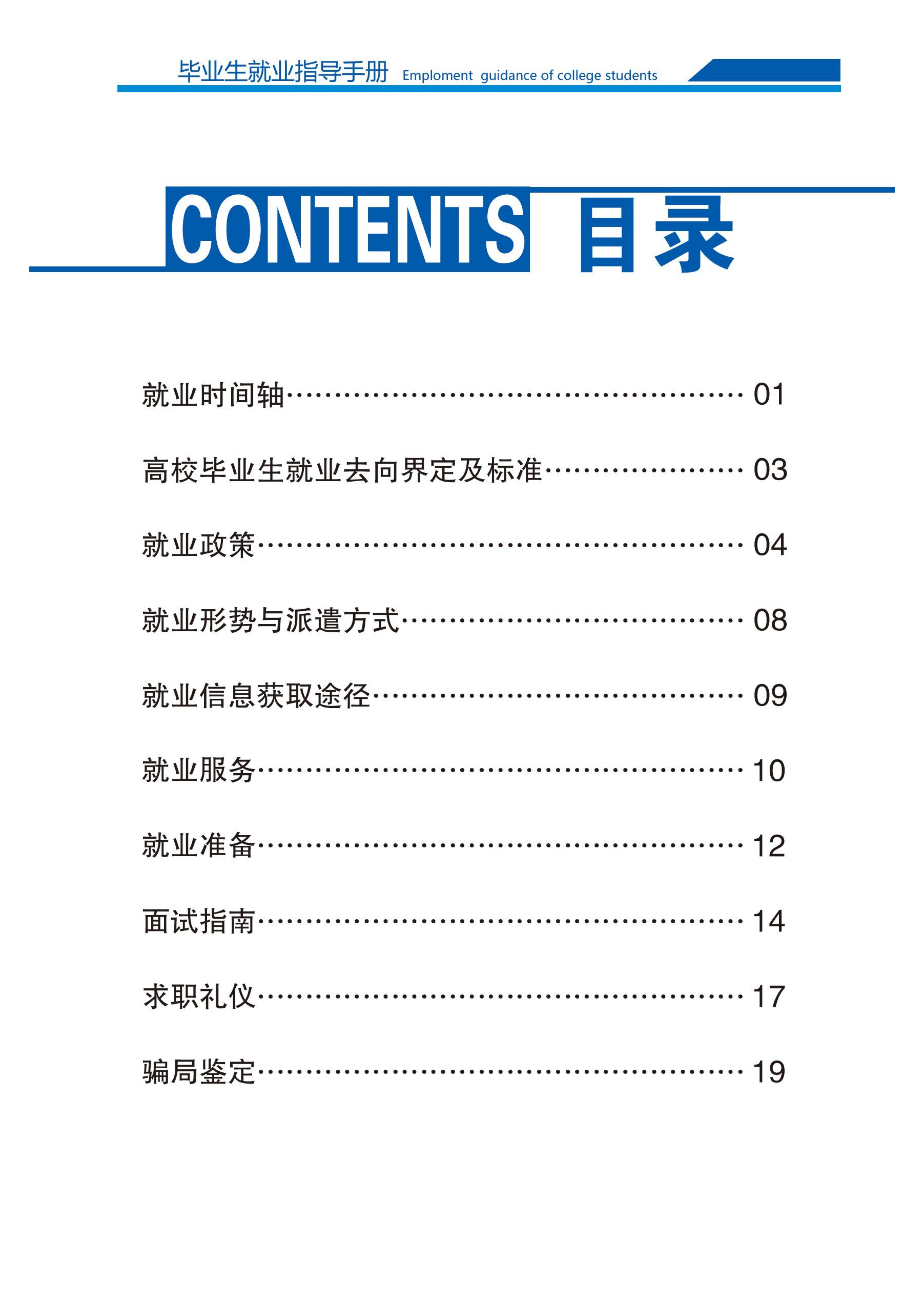 beat365唯一官方网站2025届毕业生就业指导手册(1)_02.jpg