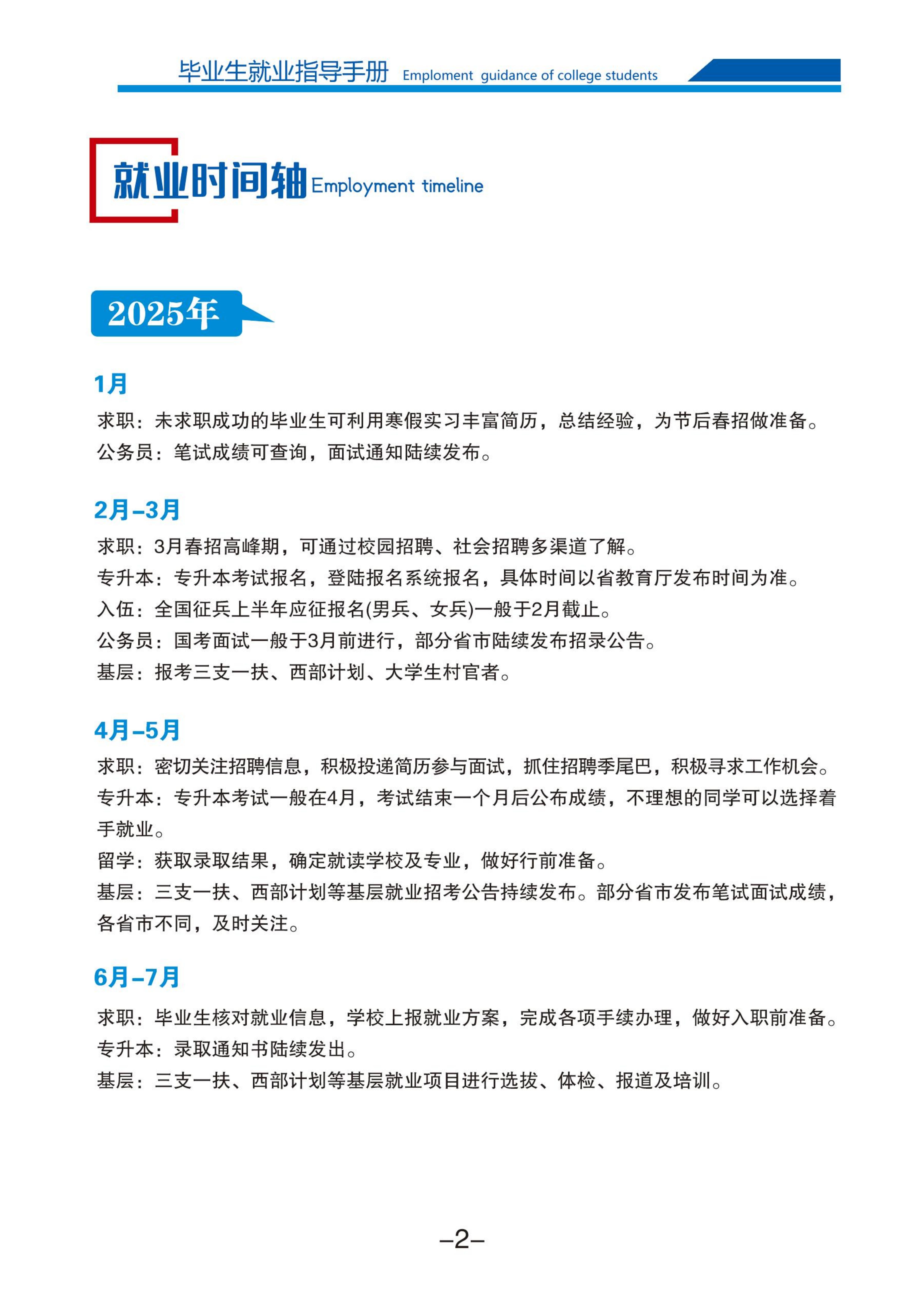 beat365唯一官方网站2025届毕业生就业指导手册(1)_04.jpg