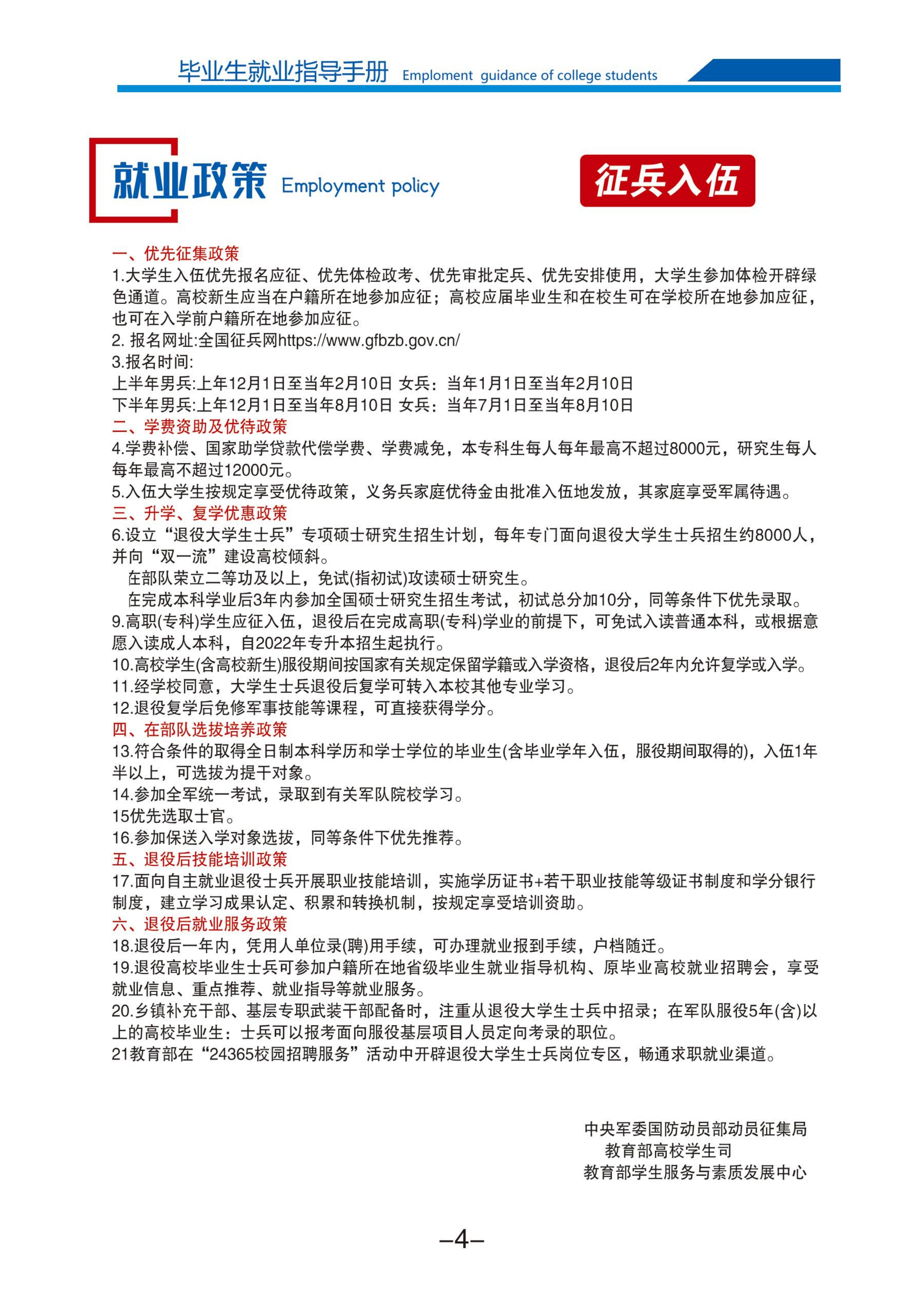 beat365唯一官方网站2025届毕业生就业指导手册(1)_06.jpg