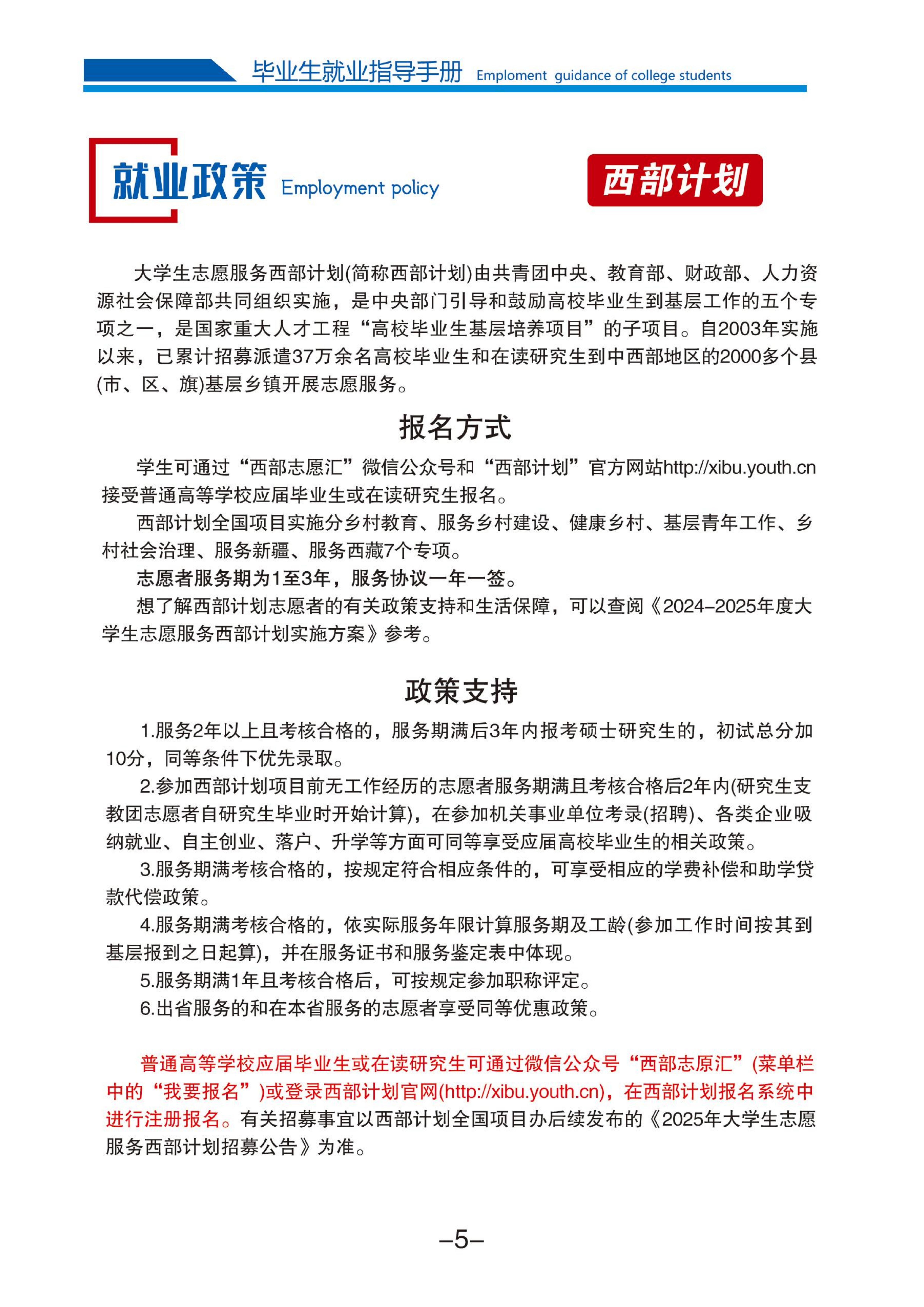 beat365唯一官方网站2025届毕业生就业指导手册(1)_07.jpg