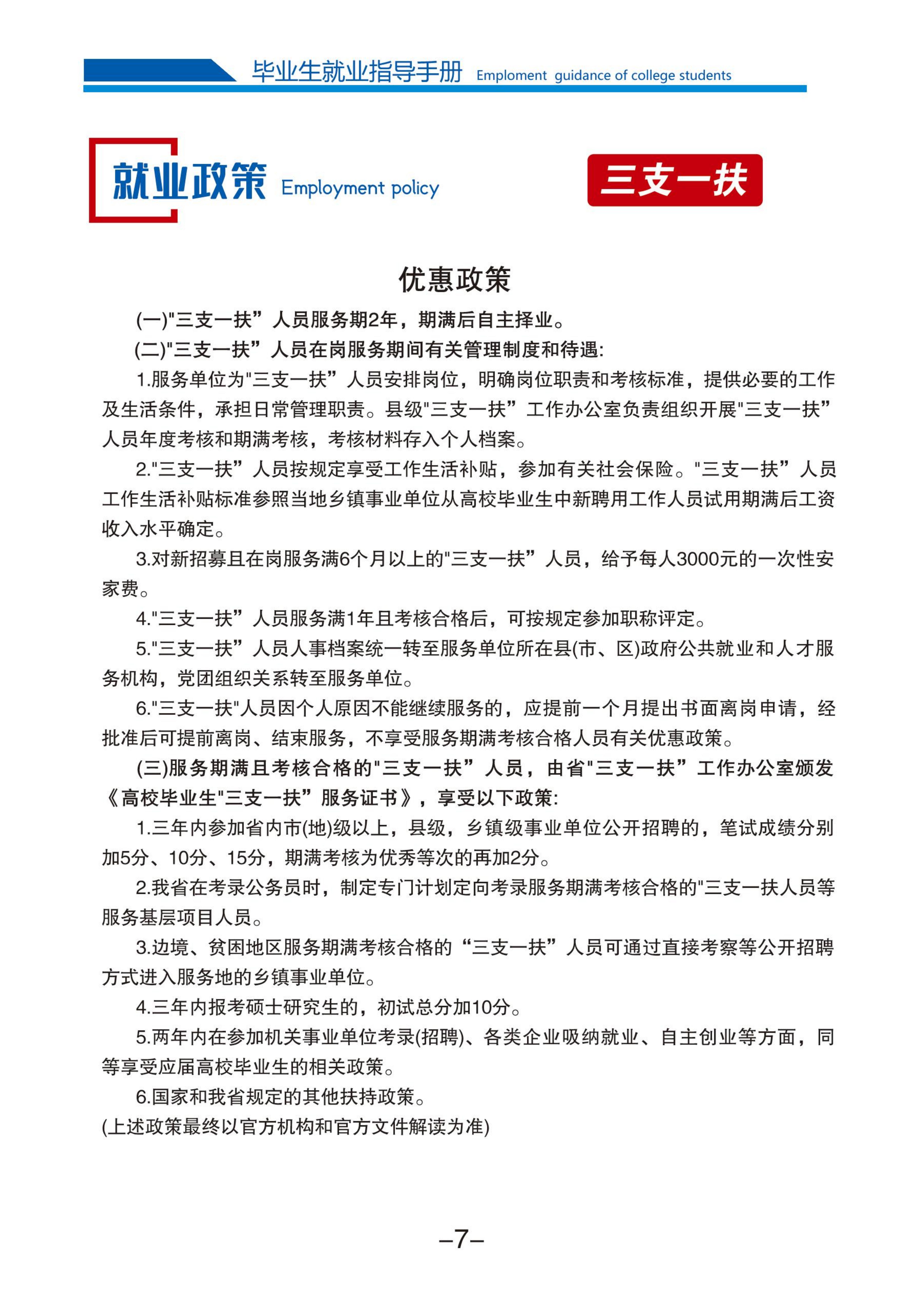 beat365唯一官方网站2025届毕业生就业指导手册(1)_09.jpg