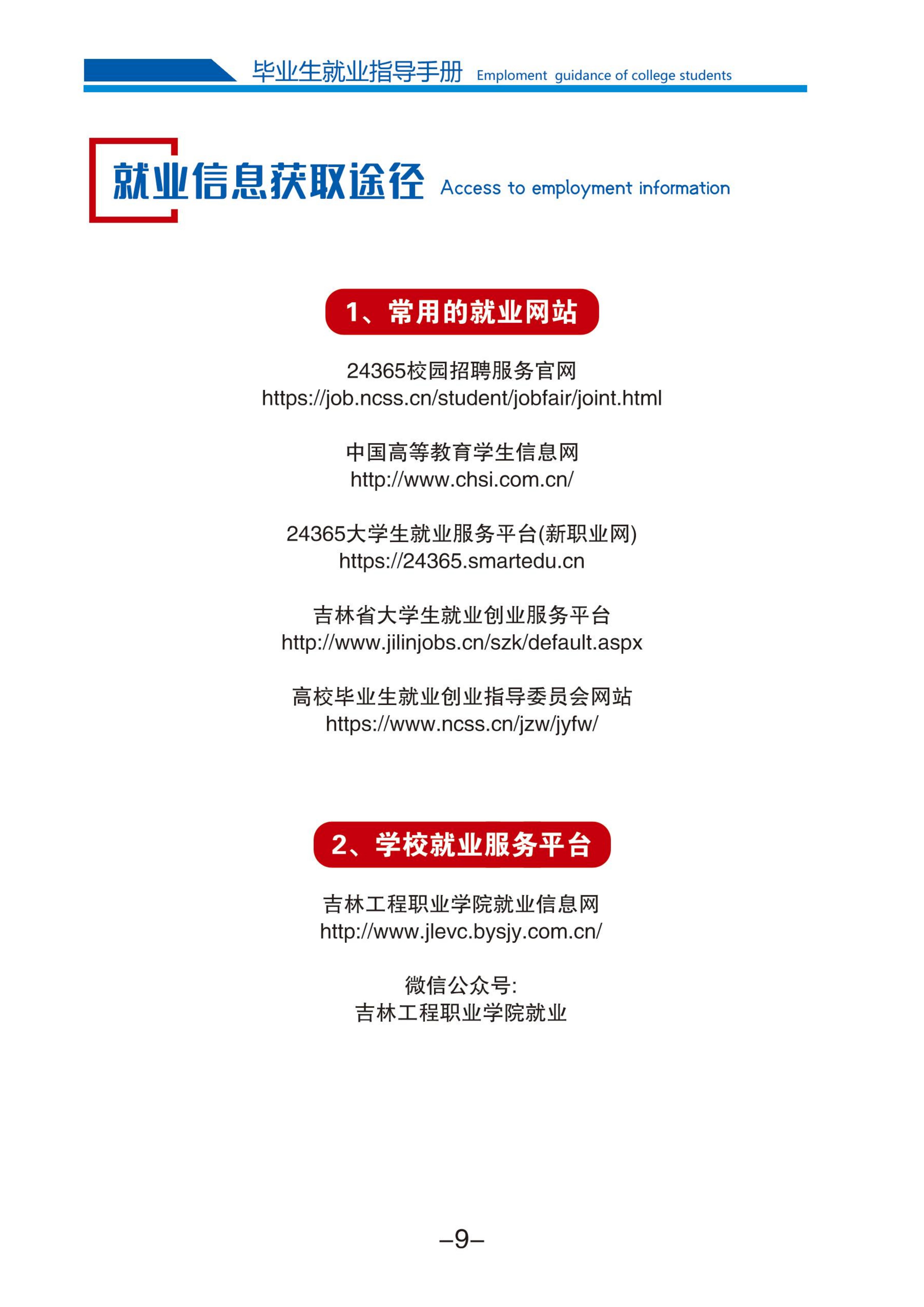 beat365唯一官方网站2025届毕业生就业指导手册(1)_11.jpg