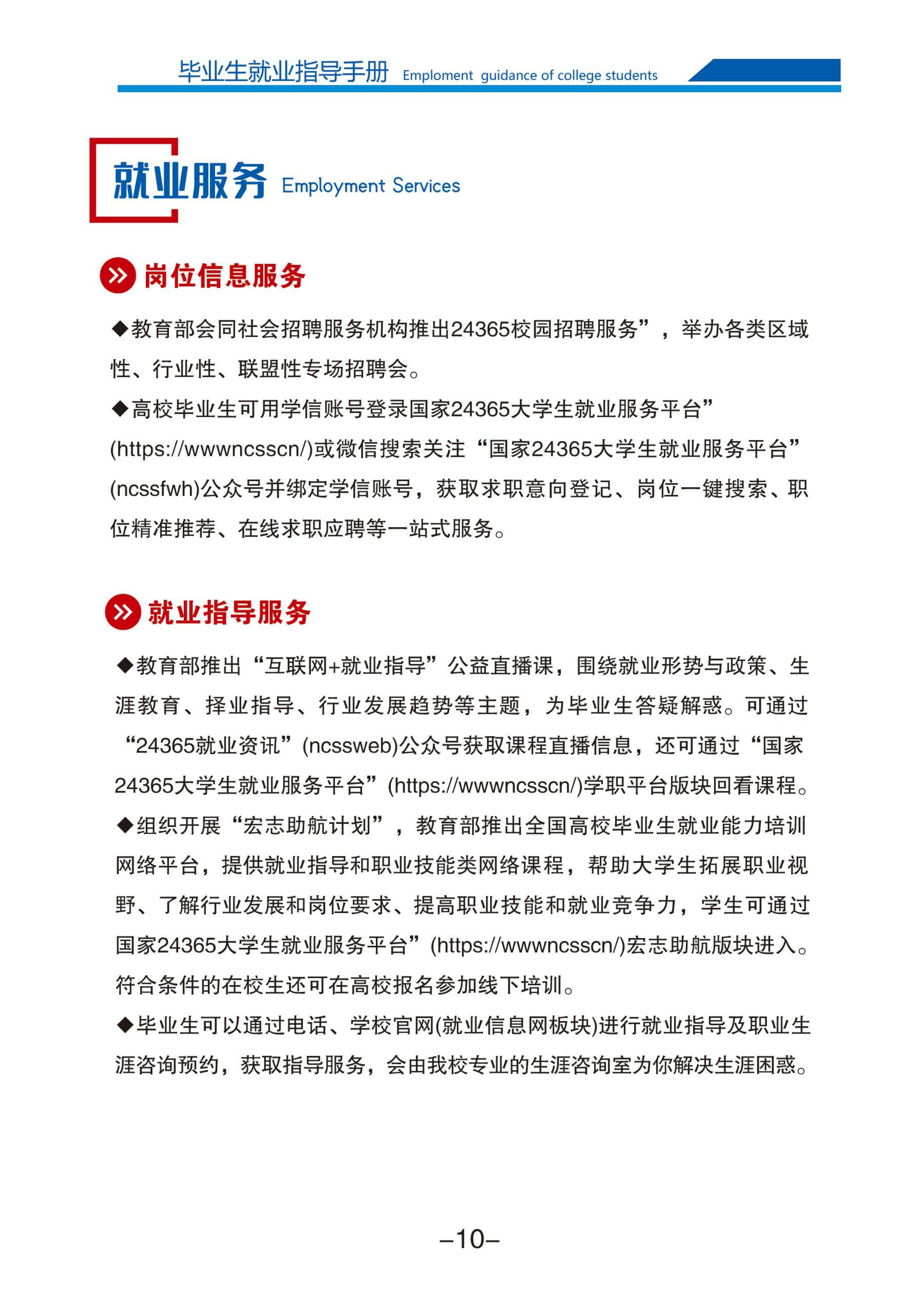 beat365唯一官方网站2025届毕业生就业指导手册(1)_12.jpg