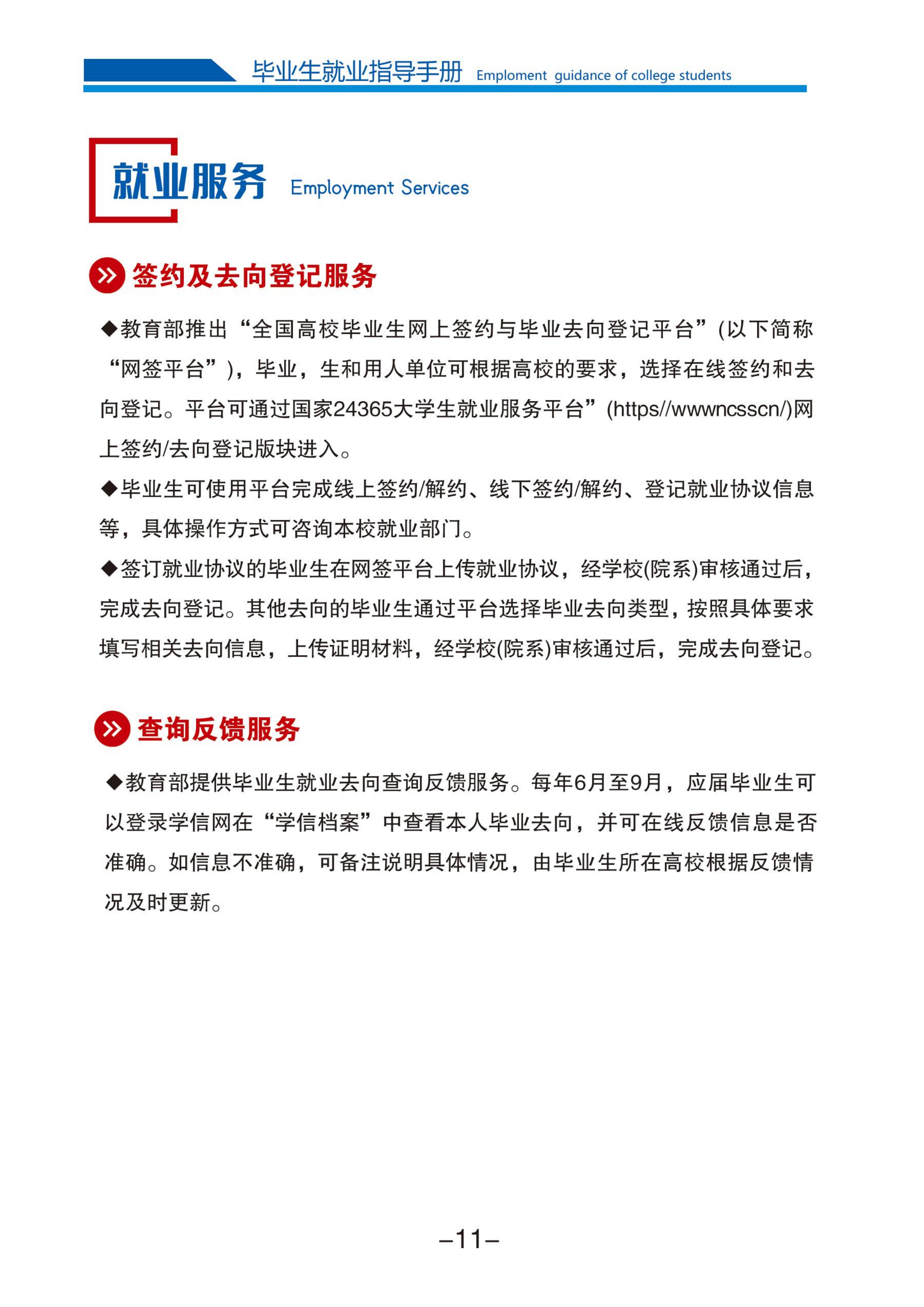 beat365唯一官方网站2025届毕业生就业指导手册(1)_13.jpg