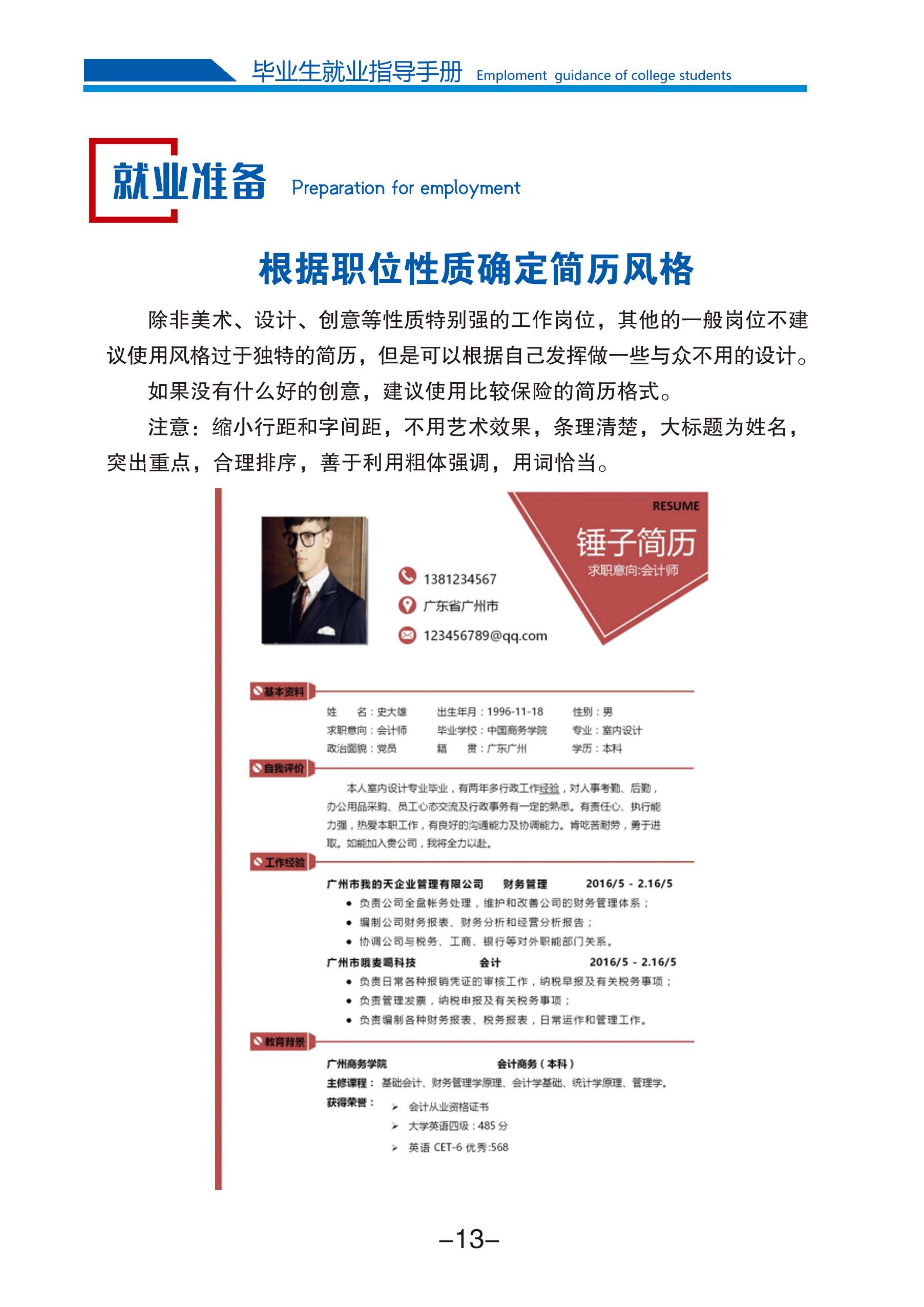 beat365唯一官方网站2025届毕业生就业指导手册(1)_15.jpg