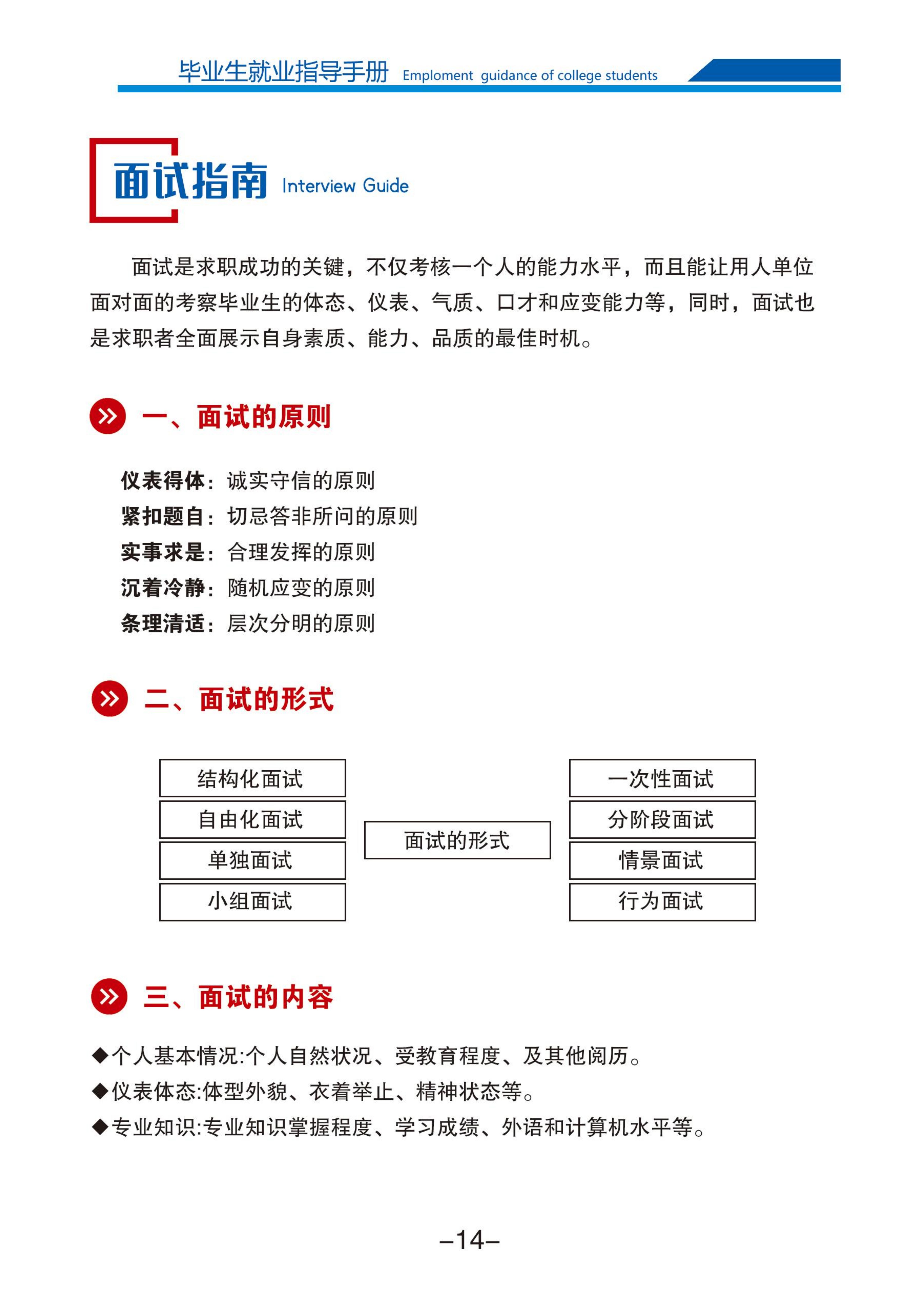 beat365唯一官方网站2025届毕业生就业指导手册(1)_16.jpg