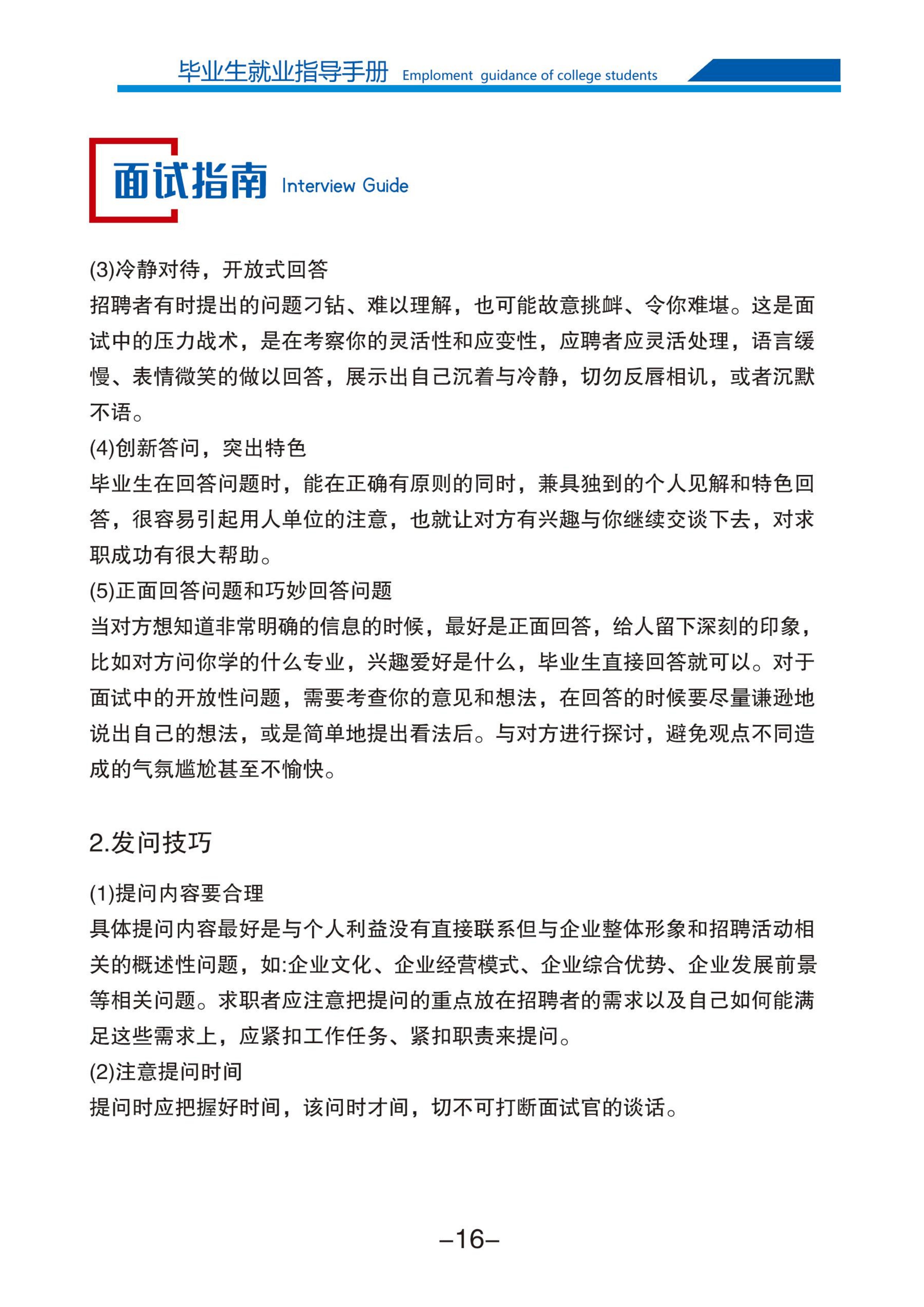 beat365唯一官方网站2025届毕业生就业指导手册(1)_18.jpg