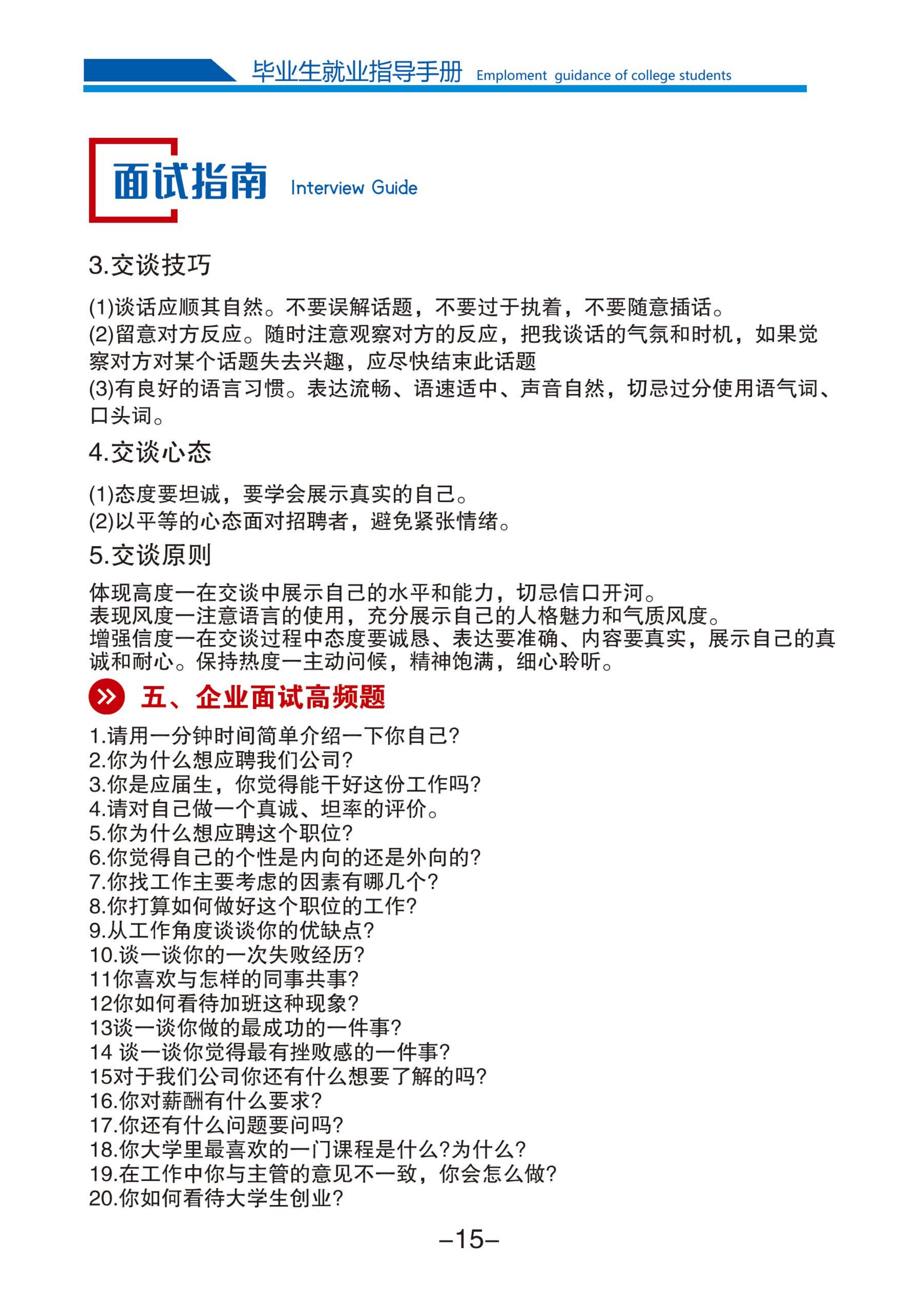 beat365唯一官方网站2025届毕业生就业指导手册(1)_19.jpg