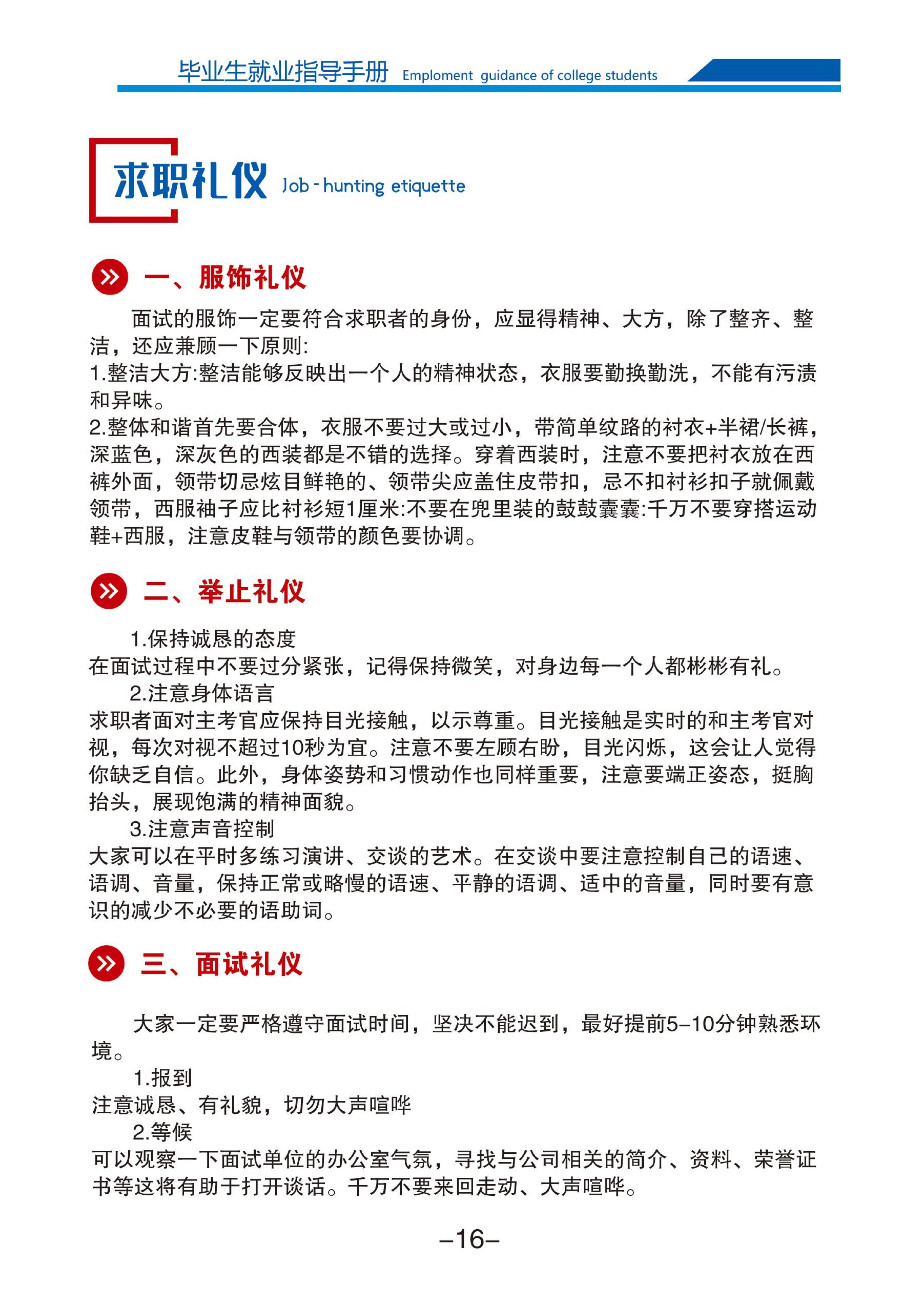 beat365唯一官方网站2025届毕业生就业指导手册(1)_20.jpg
