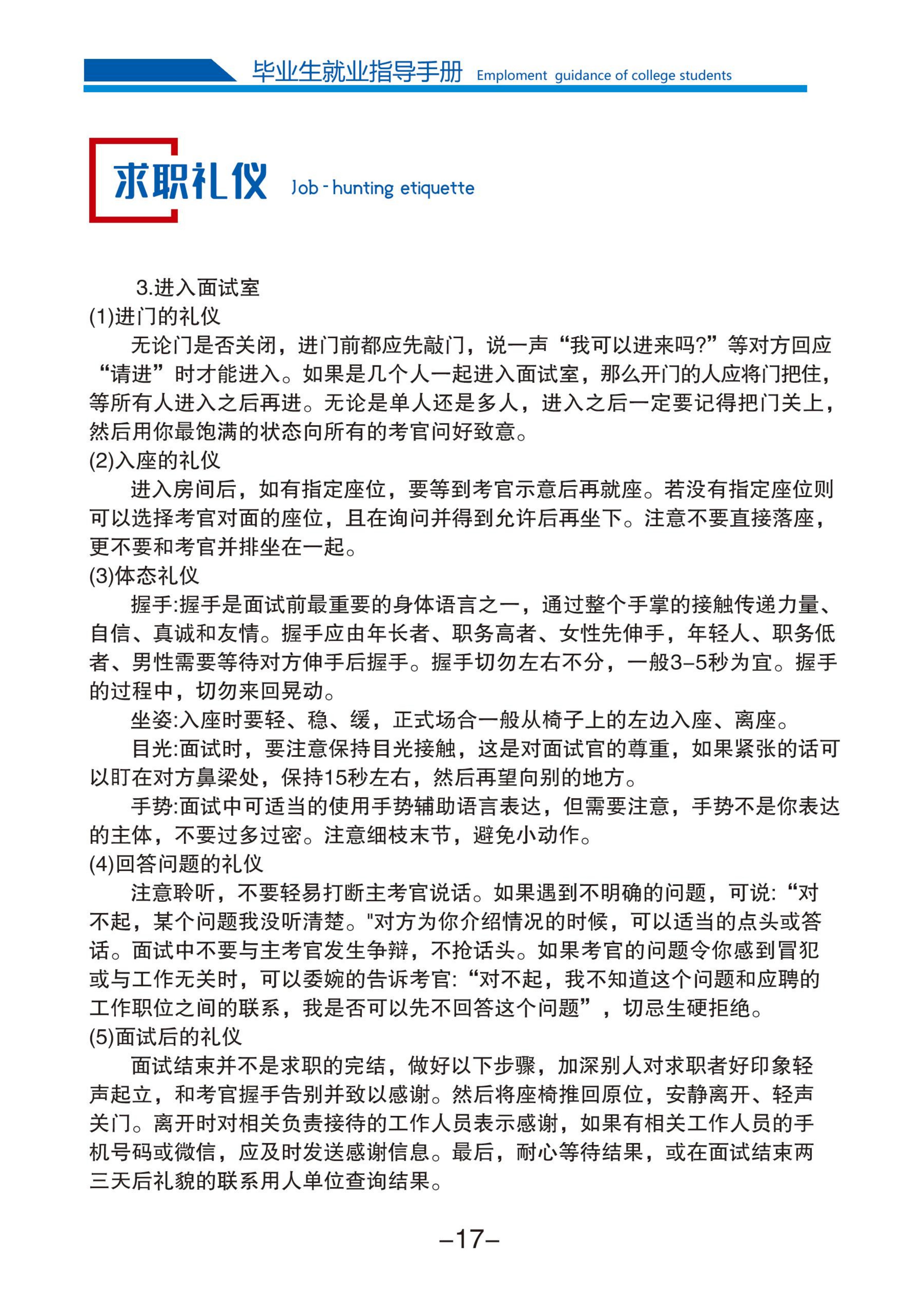beat365唯一官方网站2025届毕业生就业指导手册(1)_21.jpg