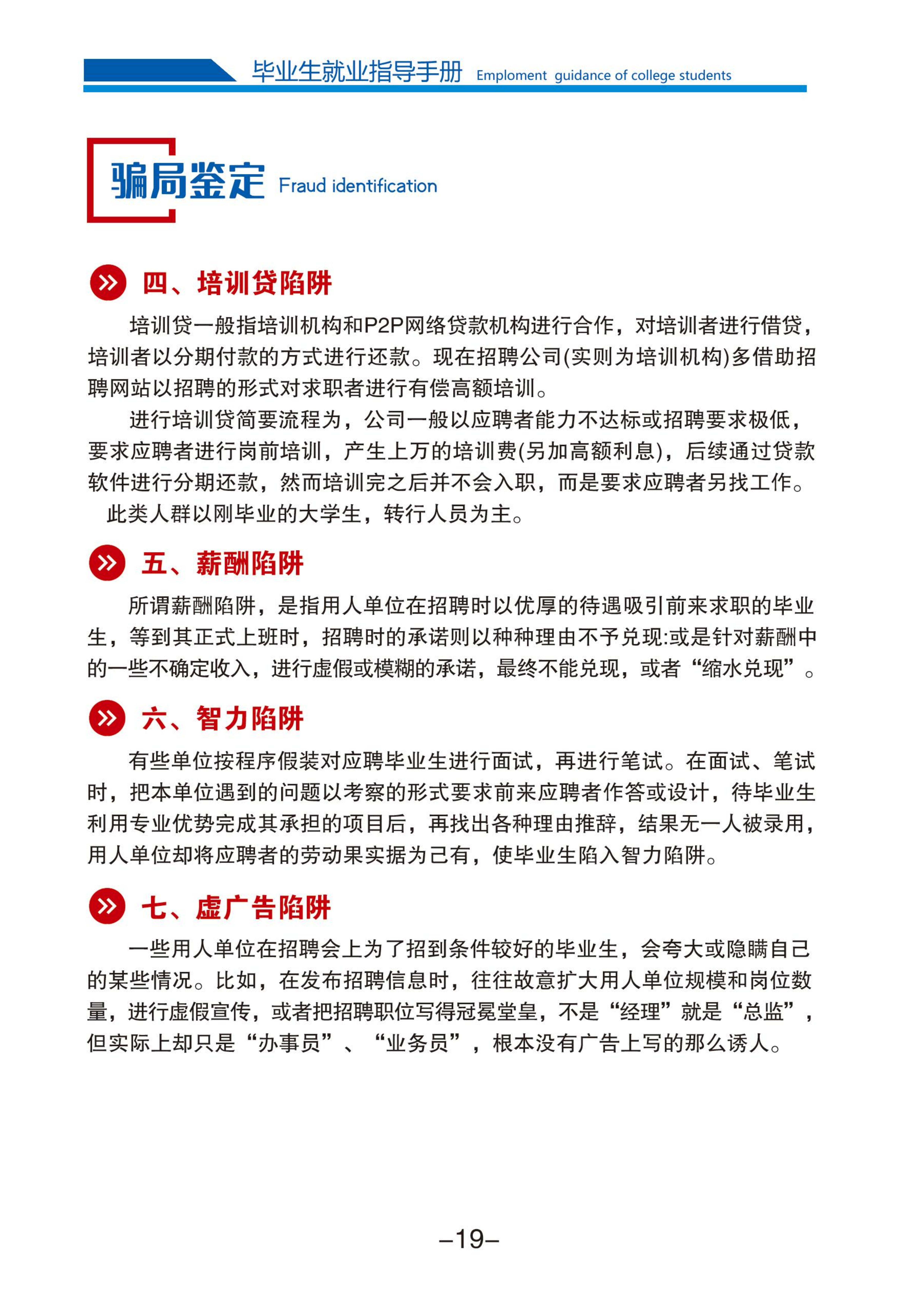 beat365唯一官方网站2025届毕业生就业指导手册(1)_23.jpg