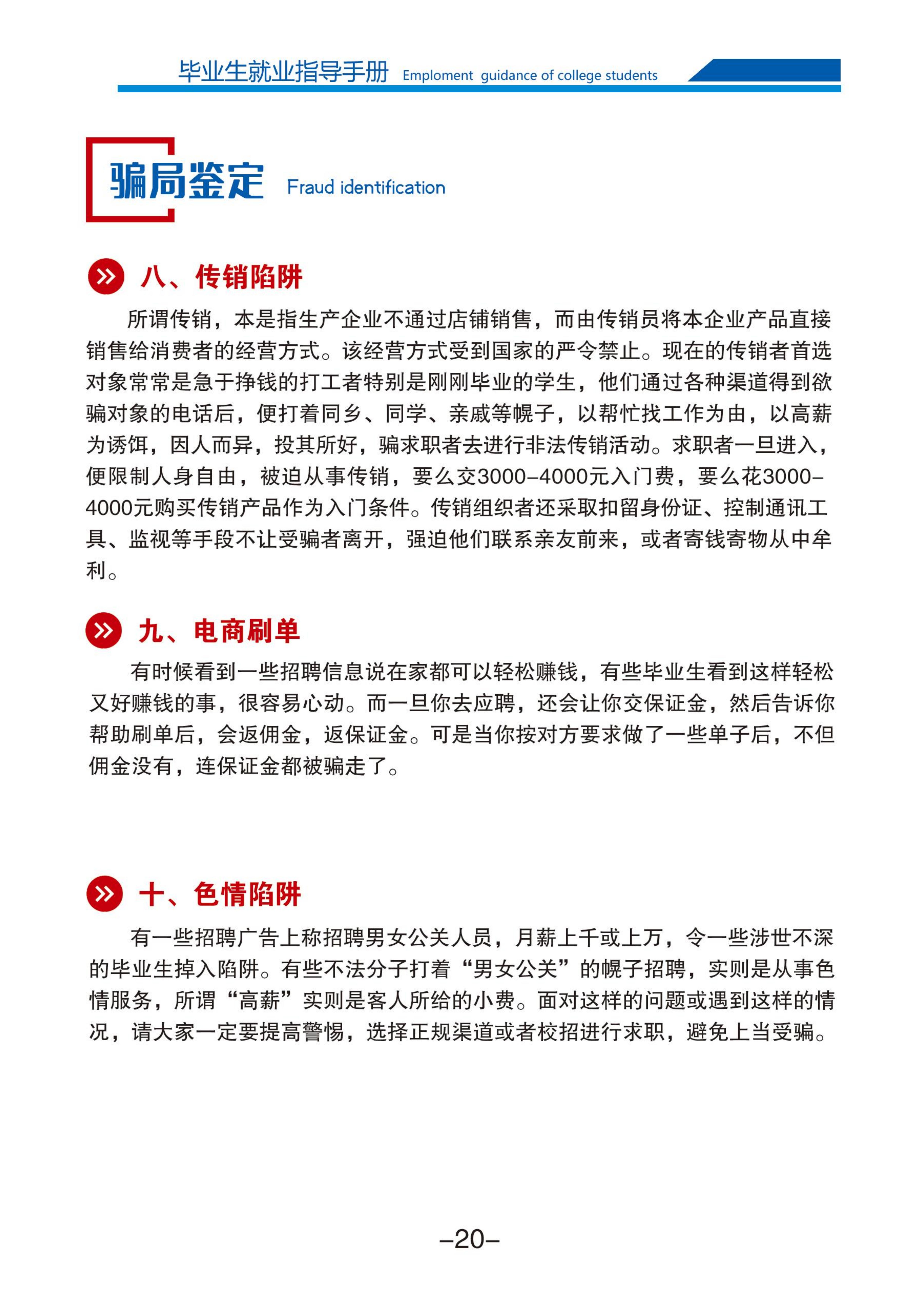 beat365唯一官方网站2025届毕业生就业指导手册(1)_24.jpg