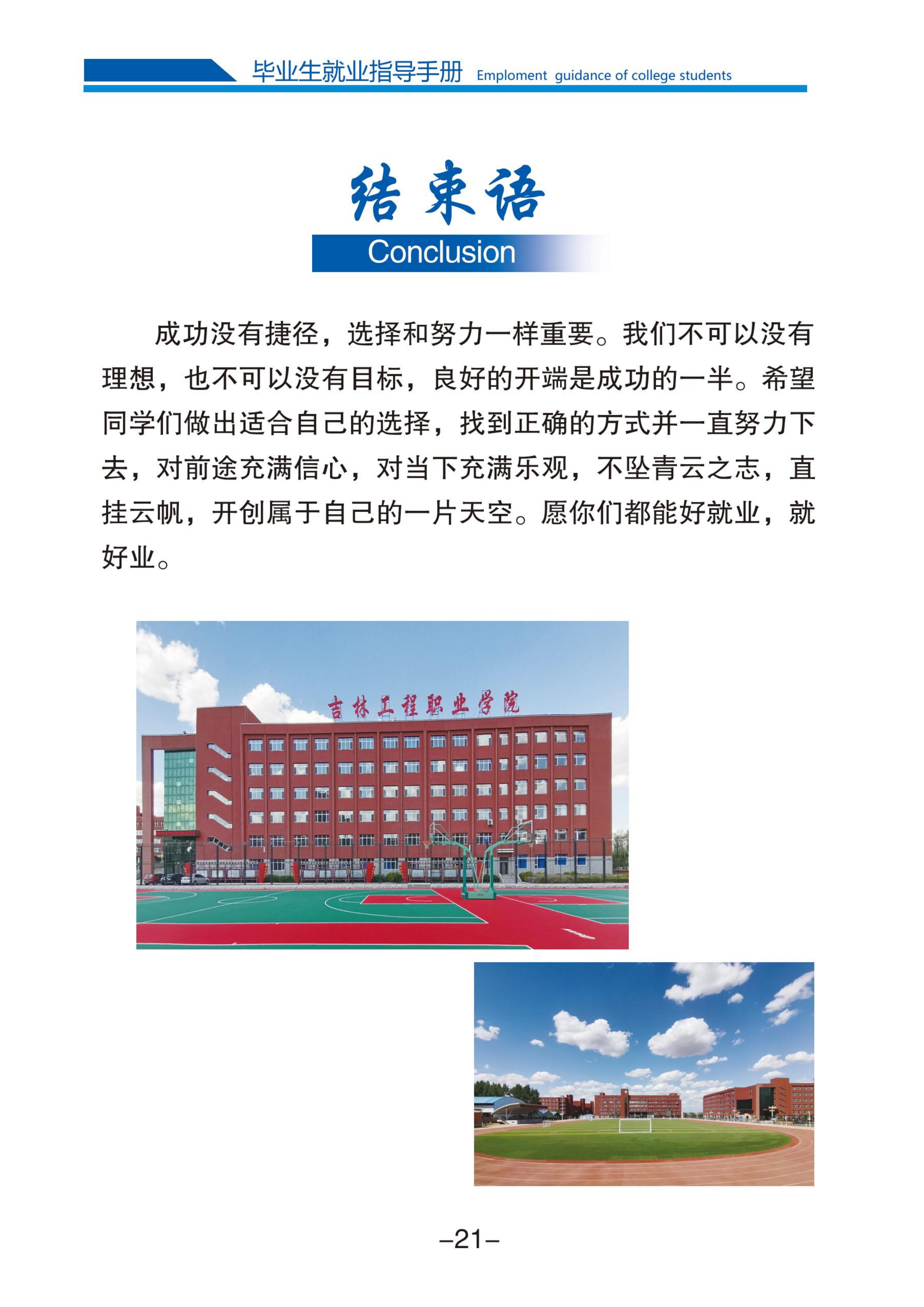 beat365唯一官方网站2025届毕业生就业指导手册(1)_25.jpg