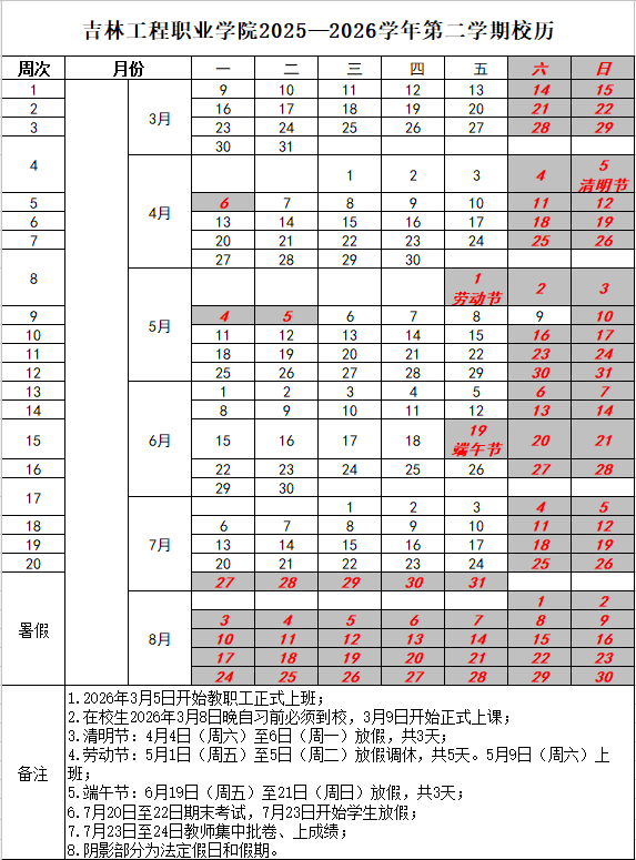 2025-2026第二学期.png