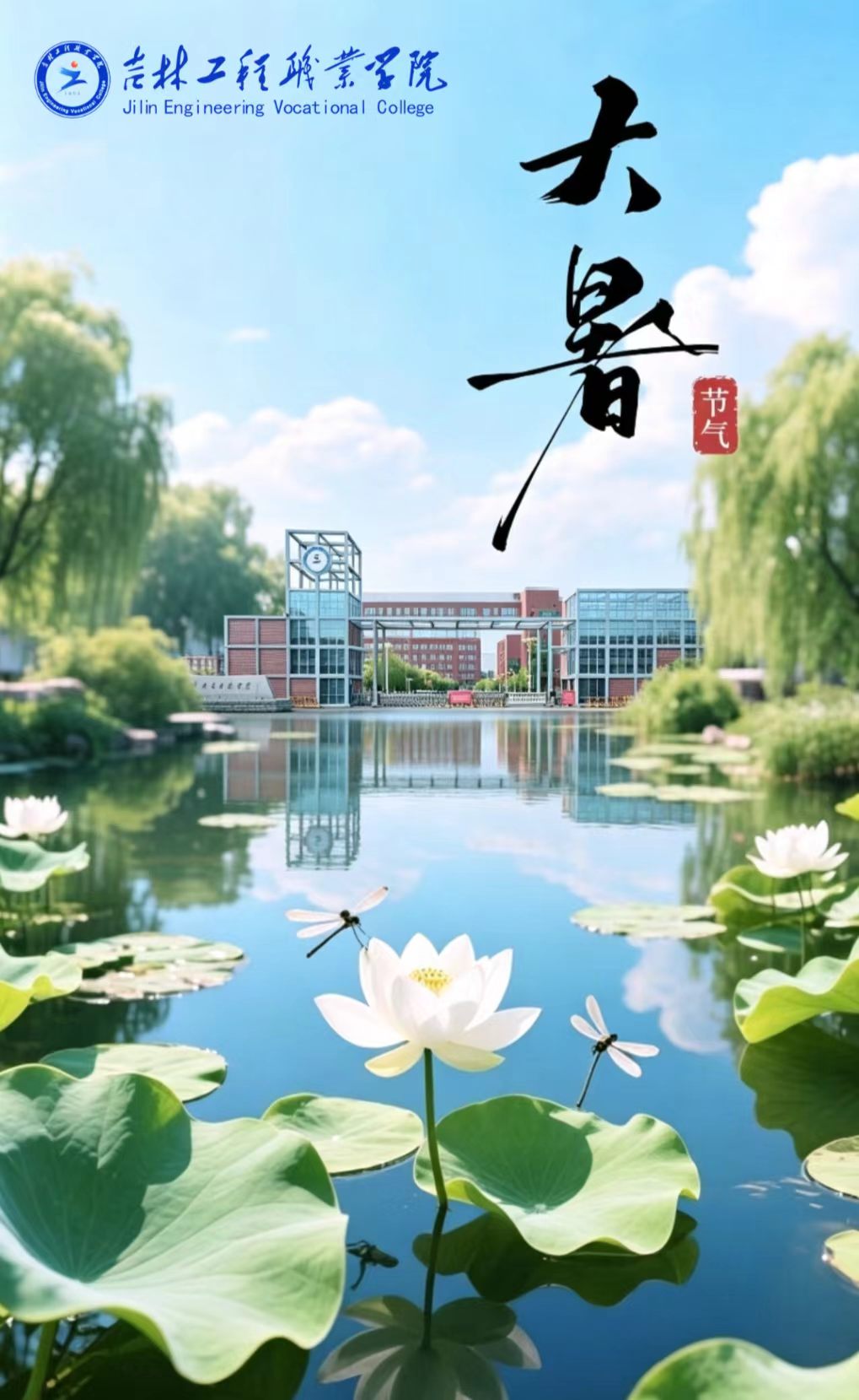 2026.7.23大暑.jpg