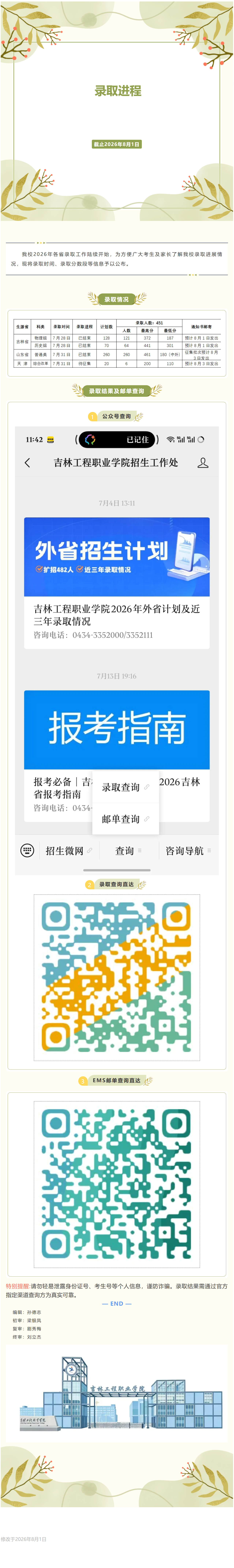 QQ截图20260801163127.png